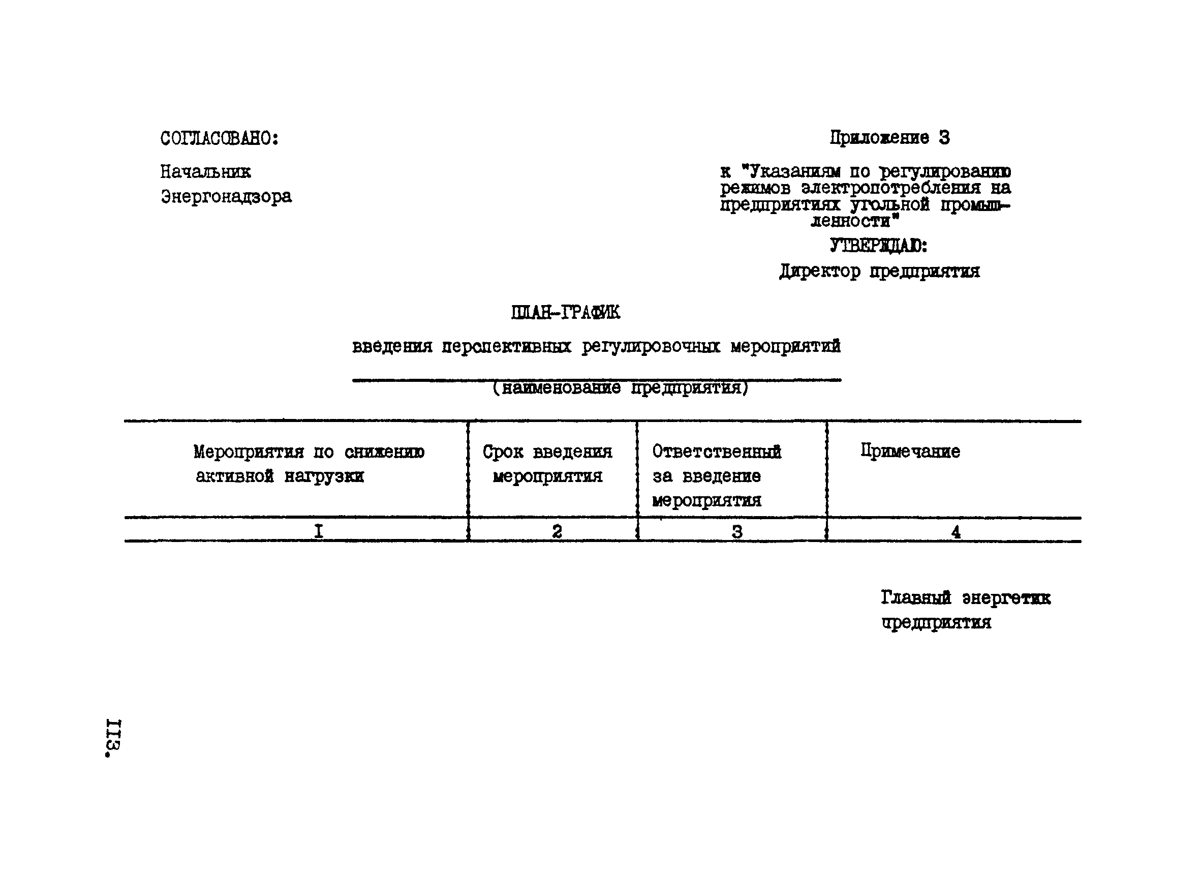 РТМ 12.25.010-81