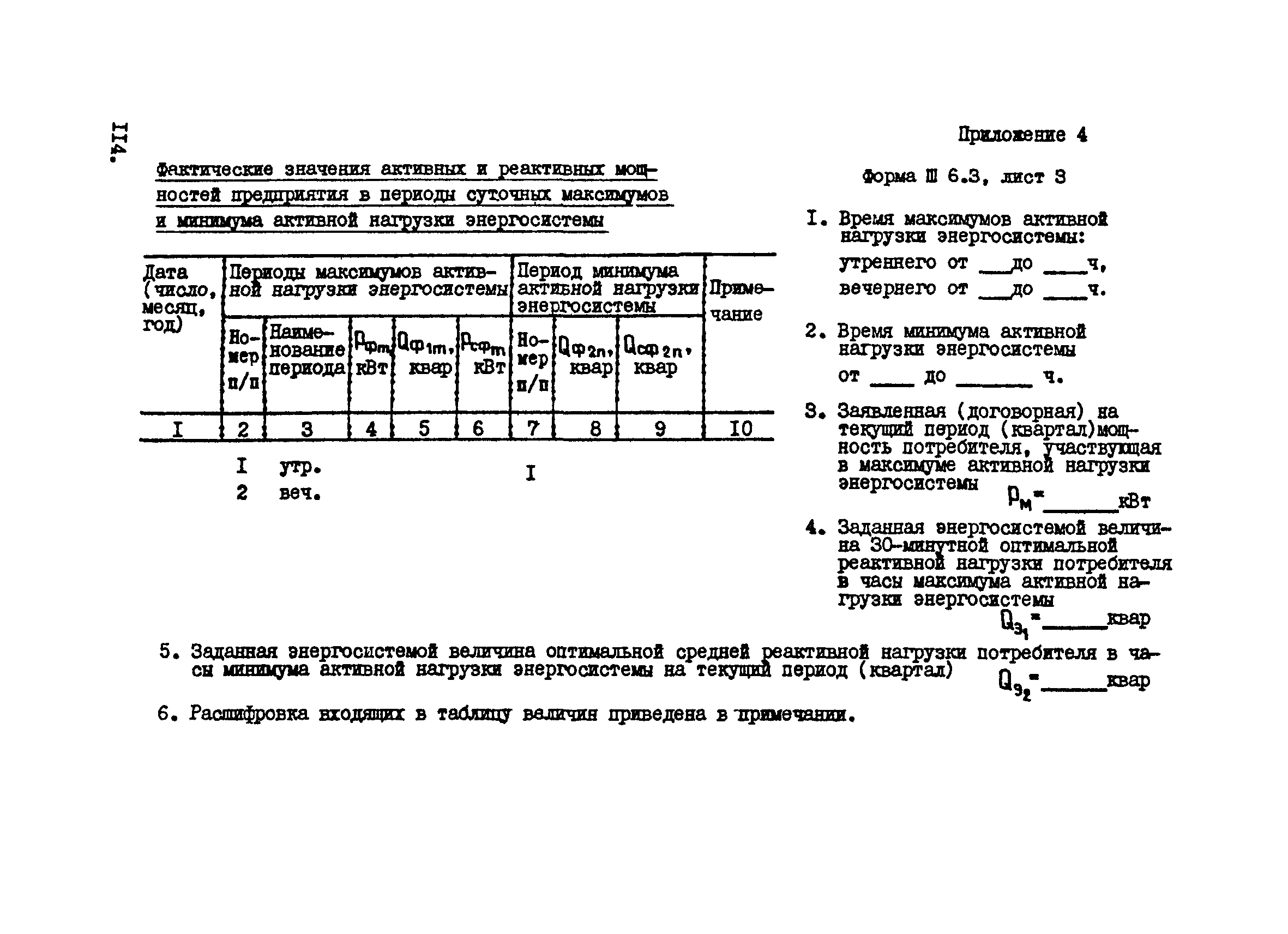 РТМ 12.25.010-81