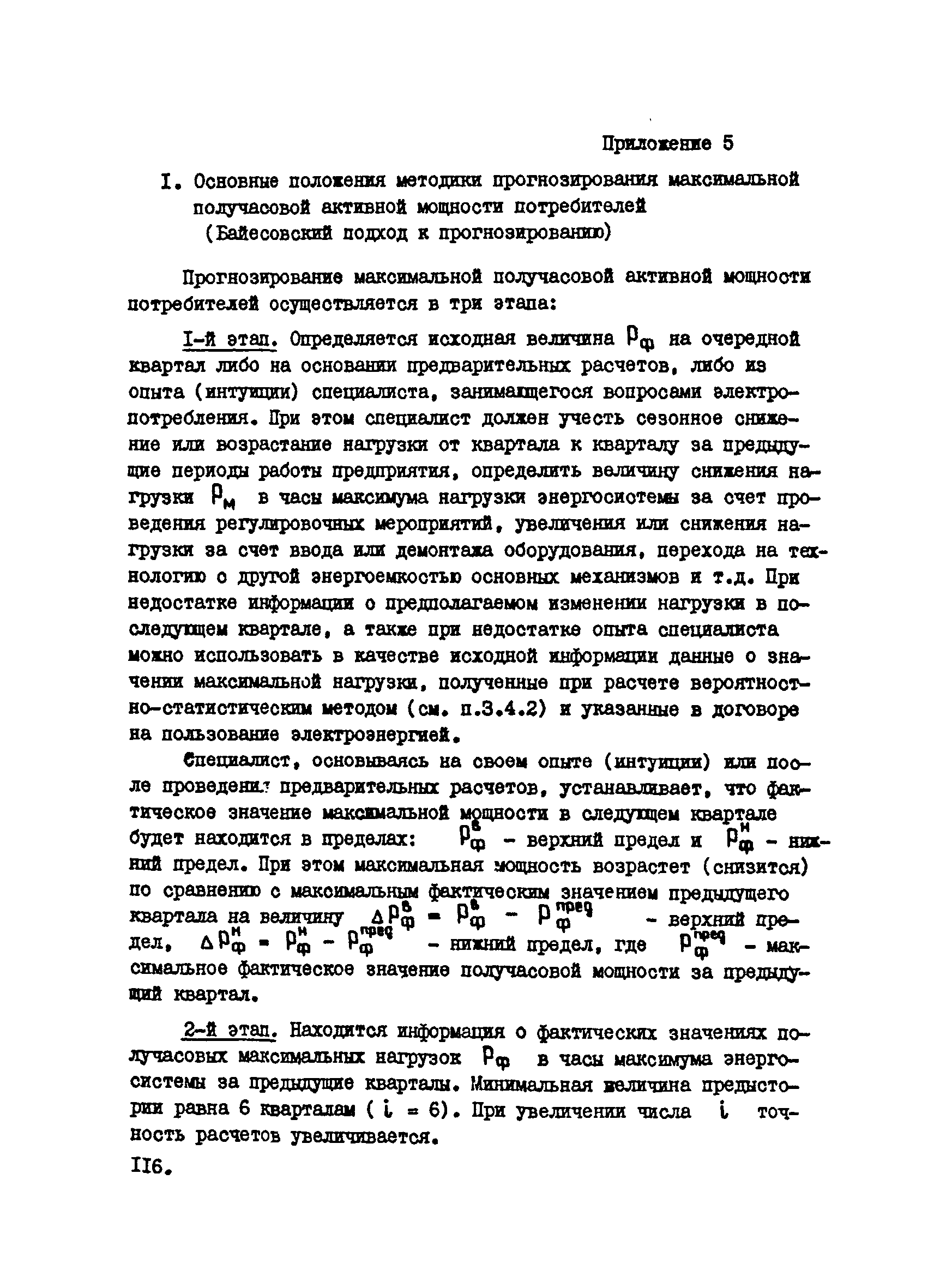 РТМ 12.25.010-81