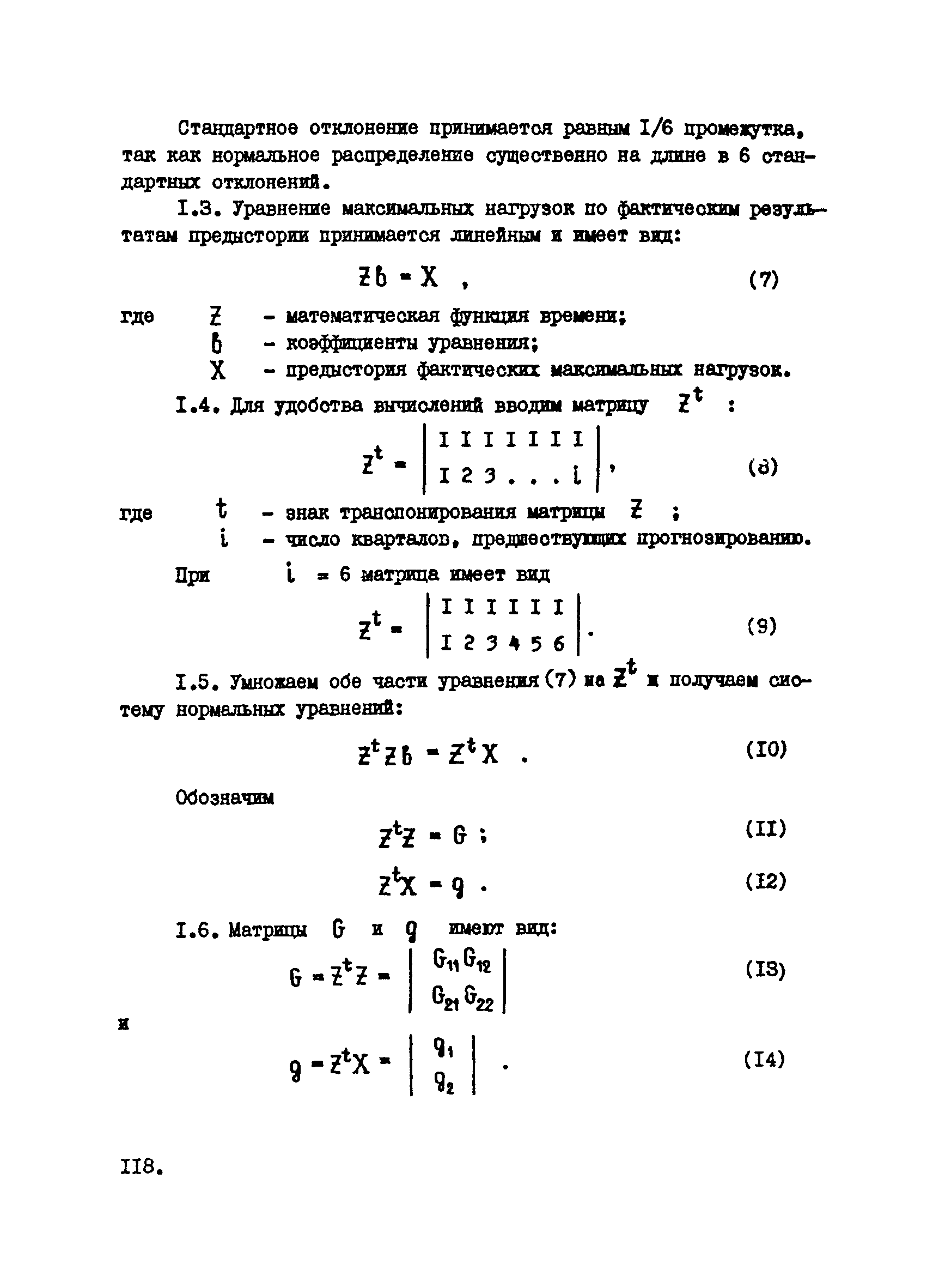 РТМ 12.25.010-81