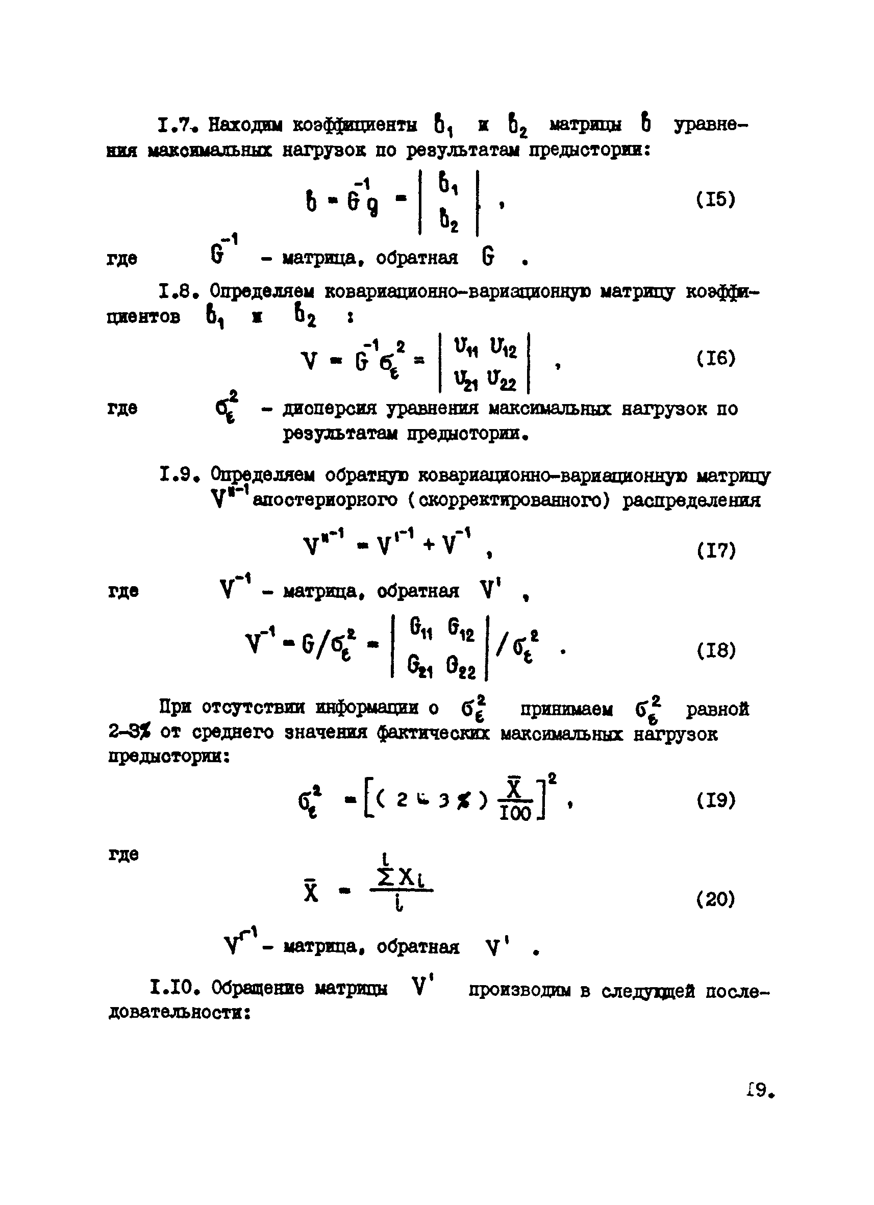 РТМ 12.25.010-81