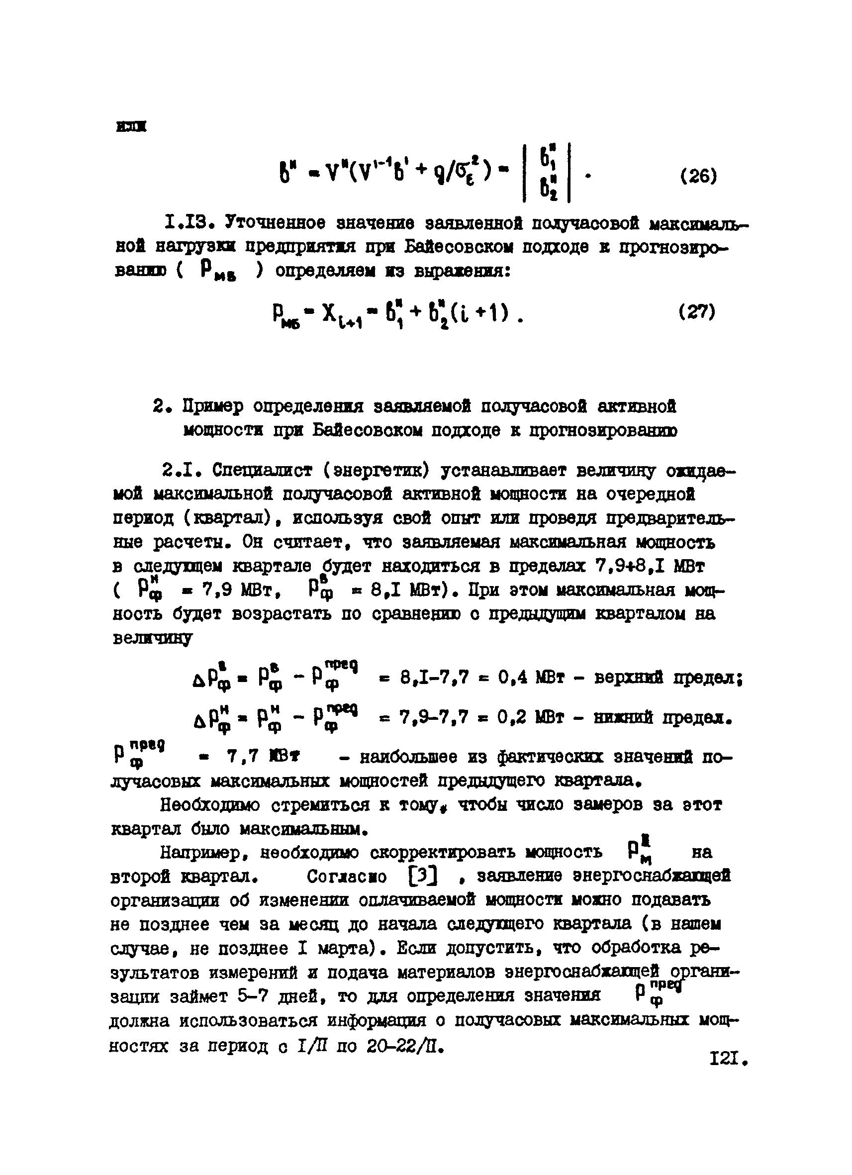 РТМ 12.25.010-81