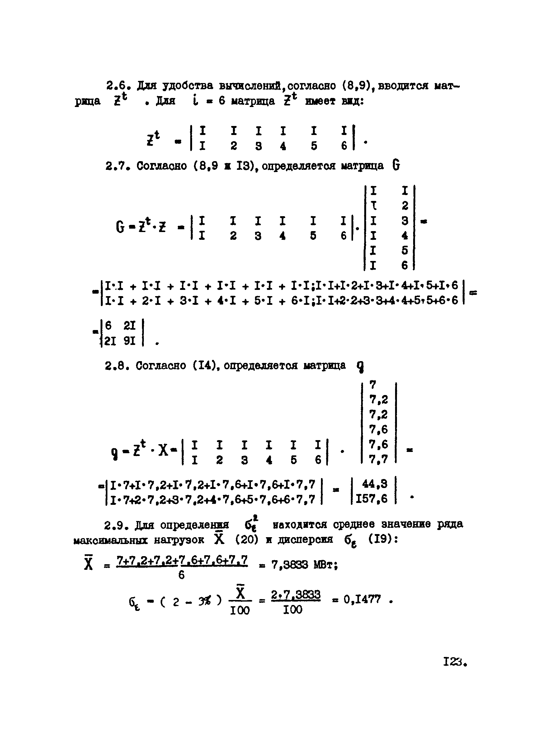 РТМ 12.25.010-81