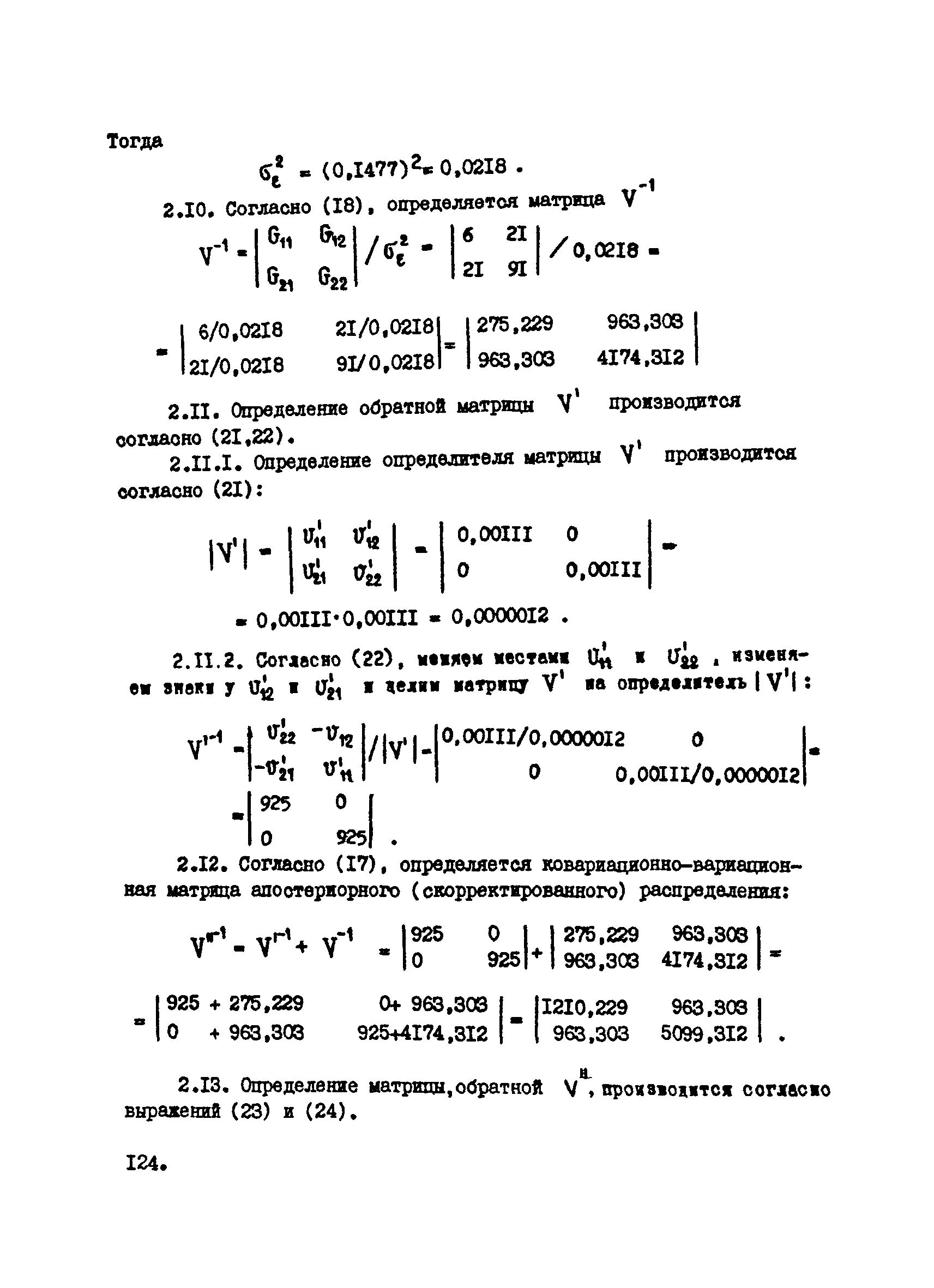 РТМ 12.25.010-81