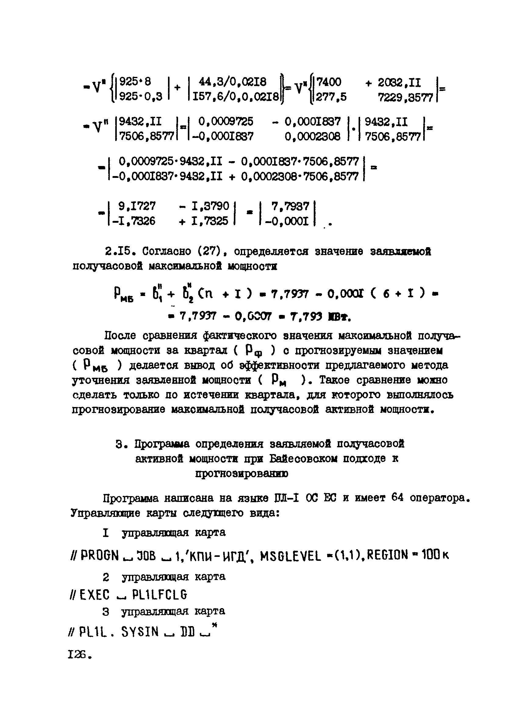 РТМ 12.25.010-81