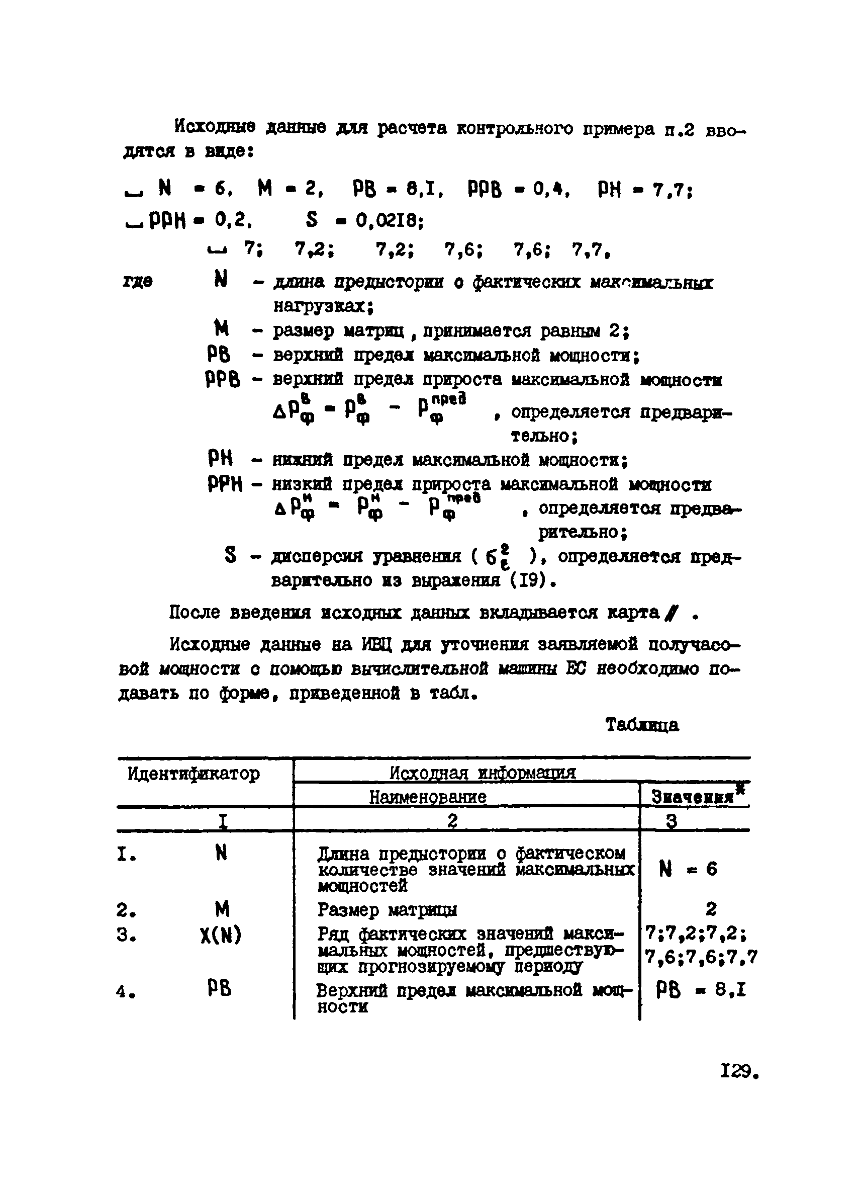 РТМ 12.25.010-81