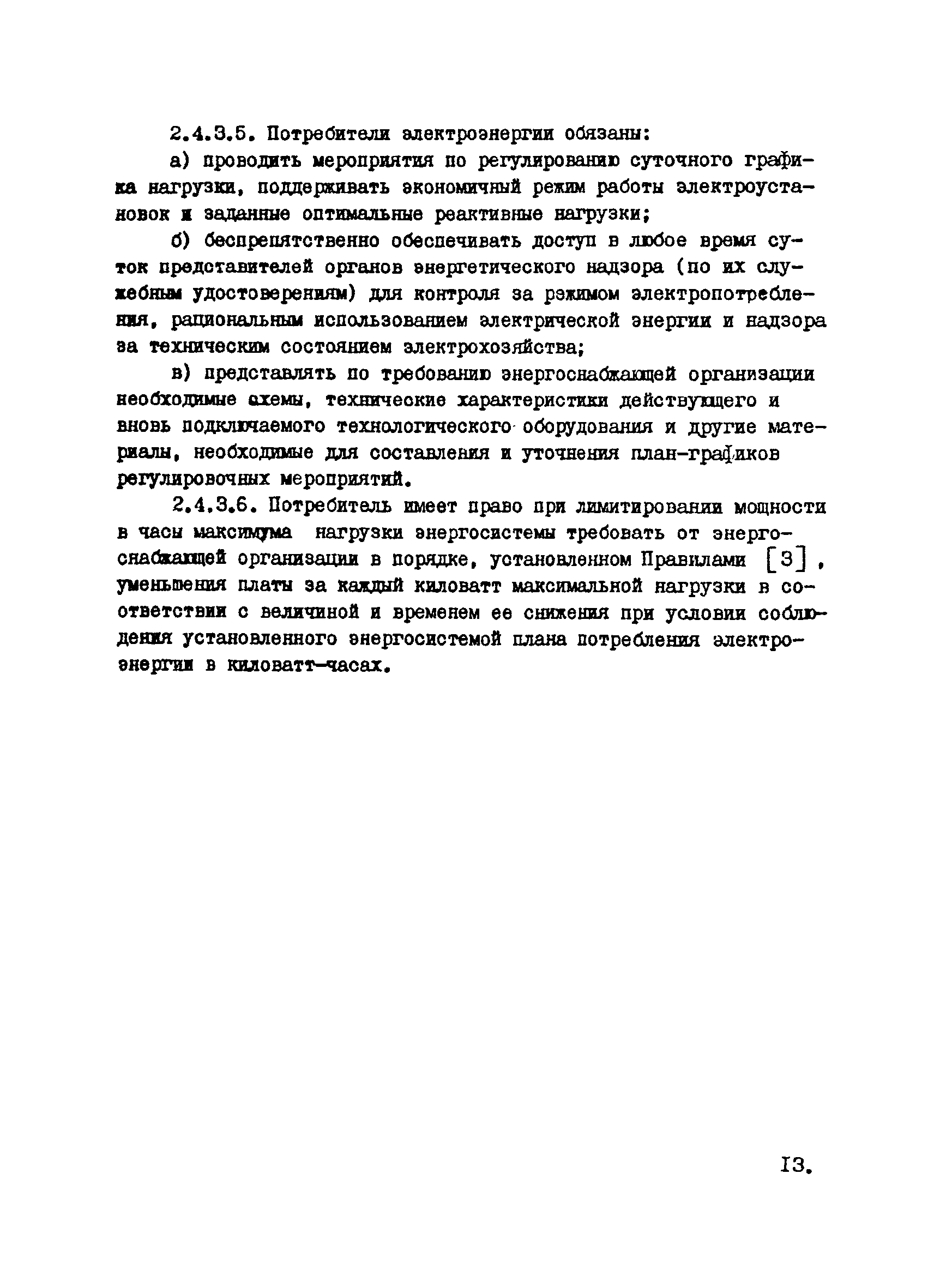 РТМ 12.25.010-81