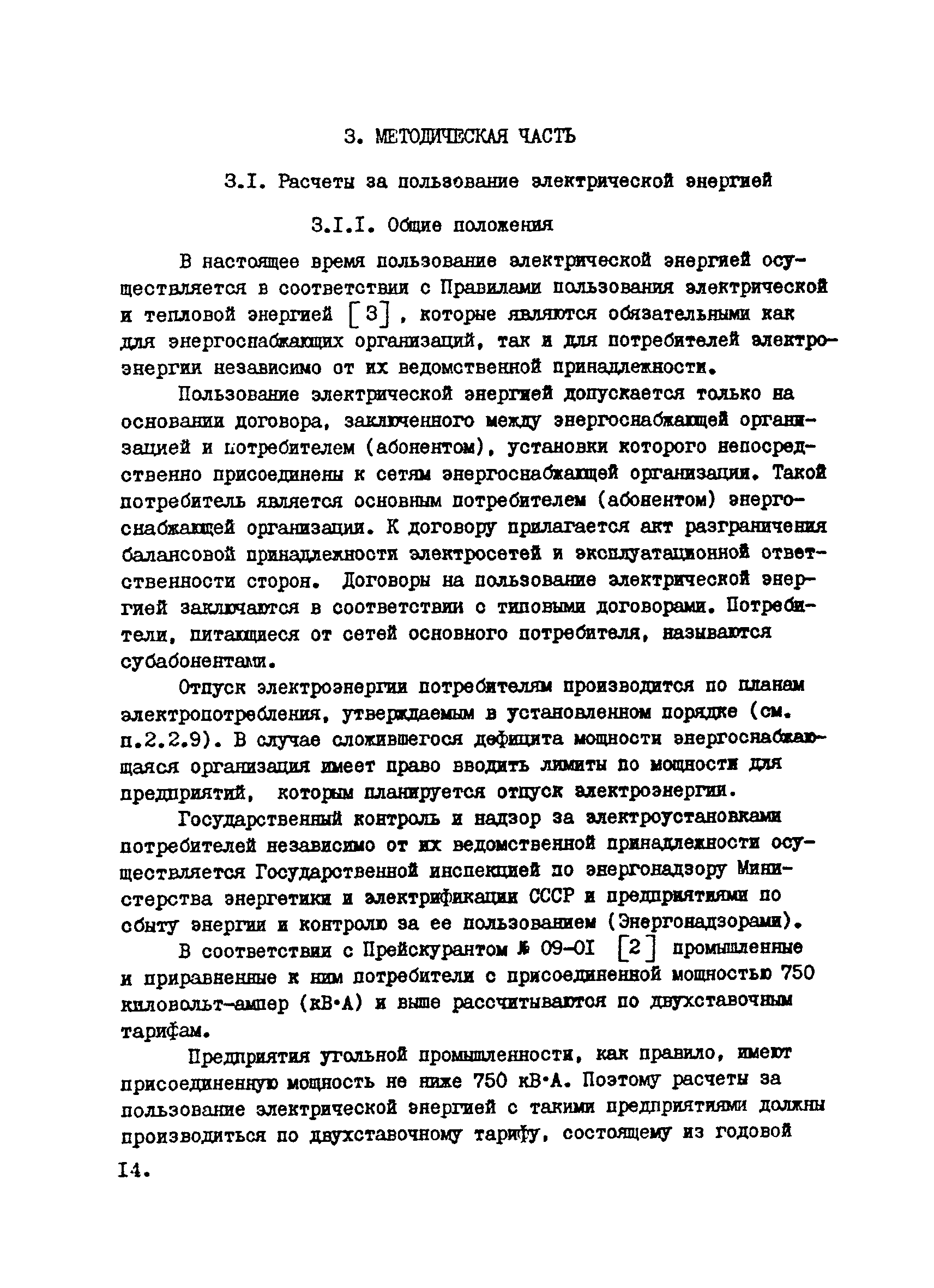 РТМ 12.25.010-81