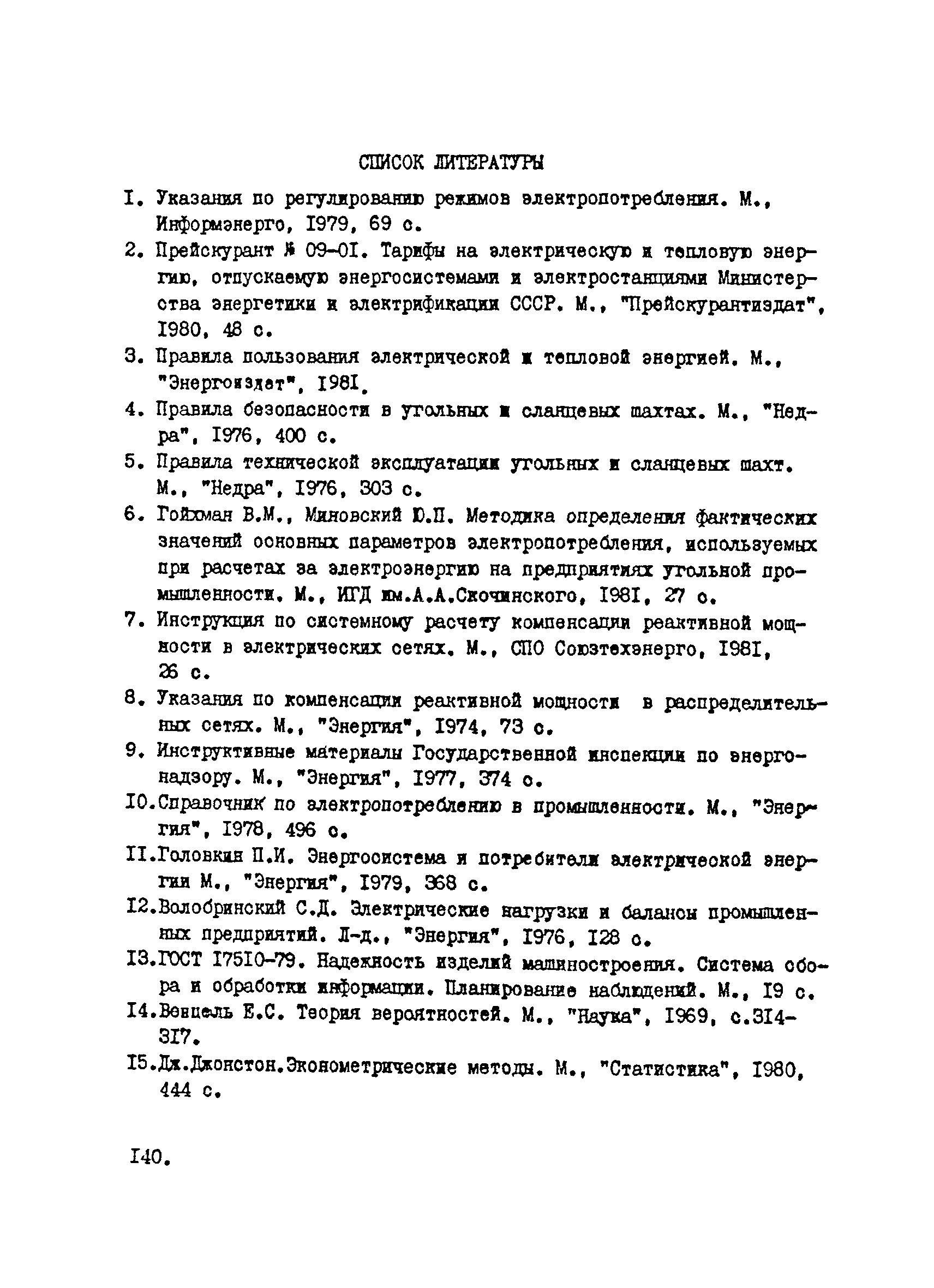 РТМ 12.25.010-81