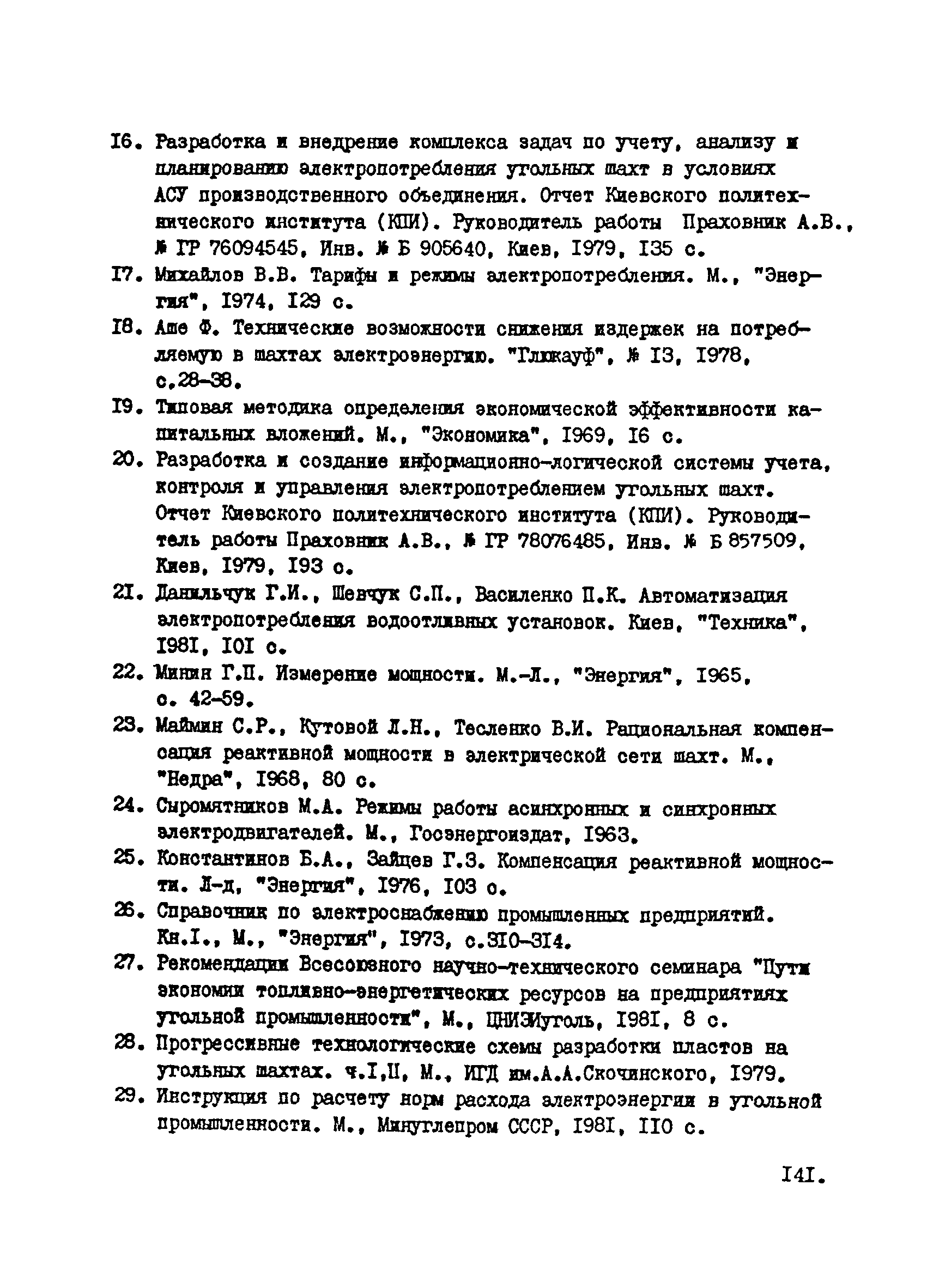 РТМ 12.25.010-81