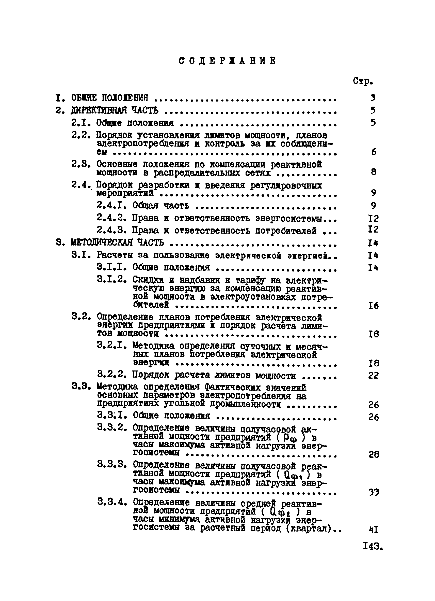 РТМ 12.25.010-81