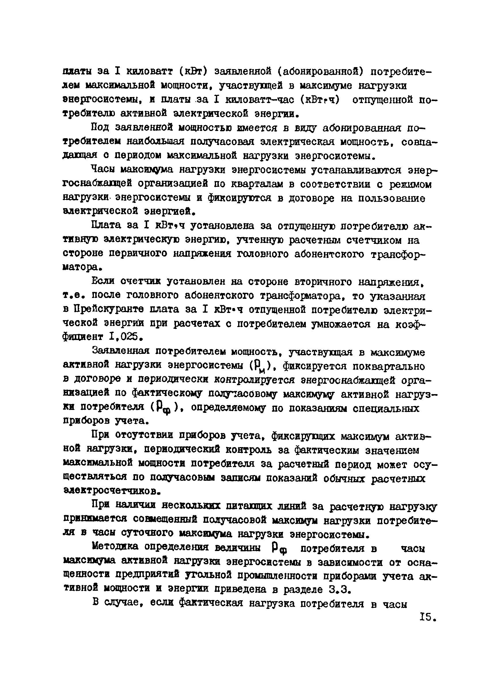 РТМ 12.25.010-81