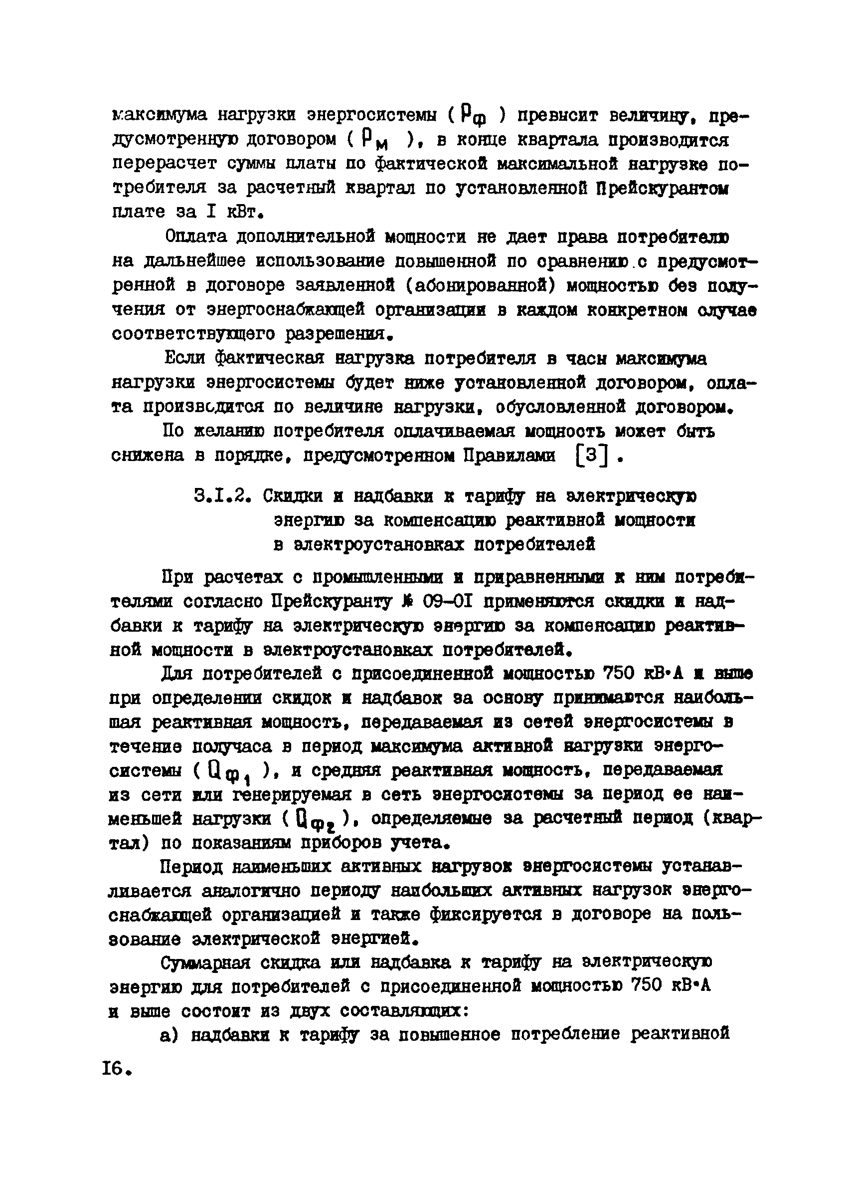 РТМ 12.25.010-81