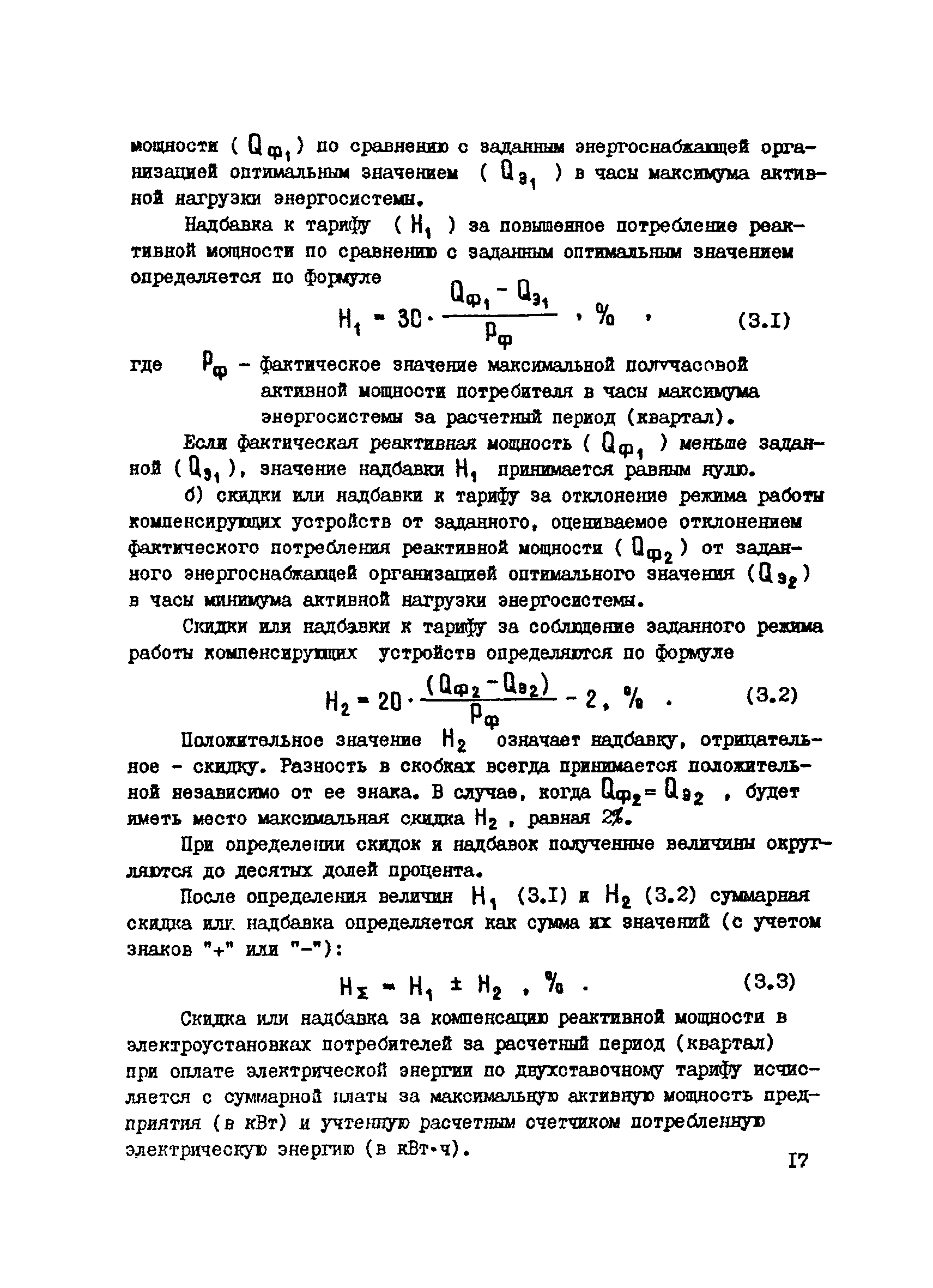 РТМ 12.25.010-81