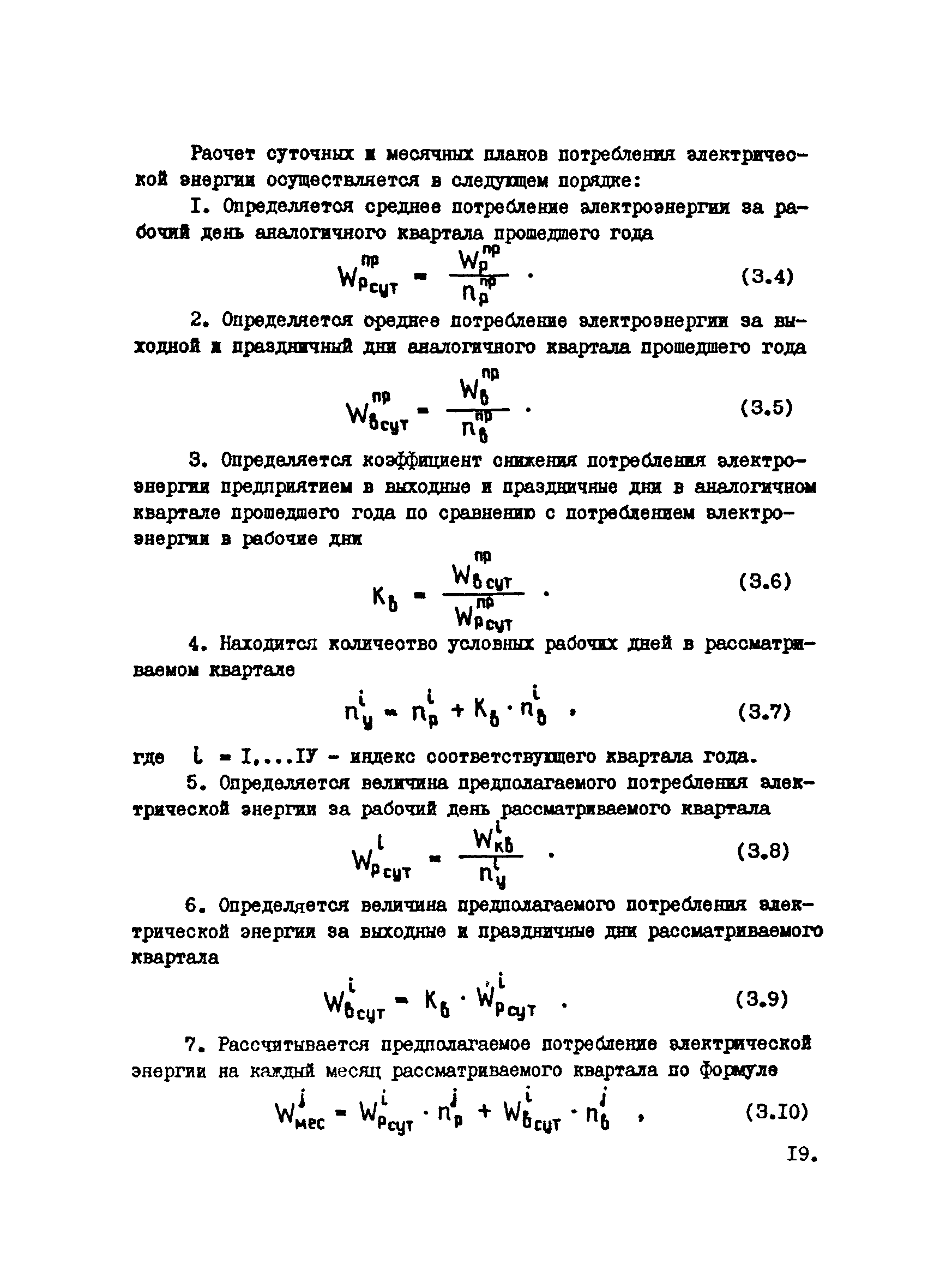 РТМ 12.25.010-81