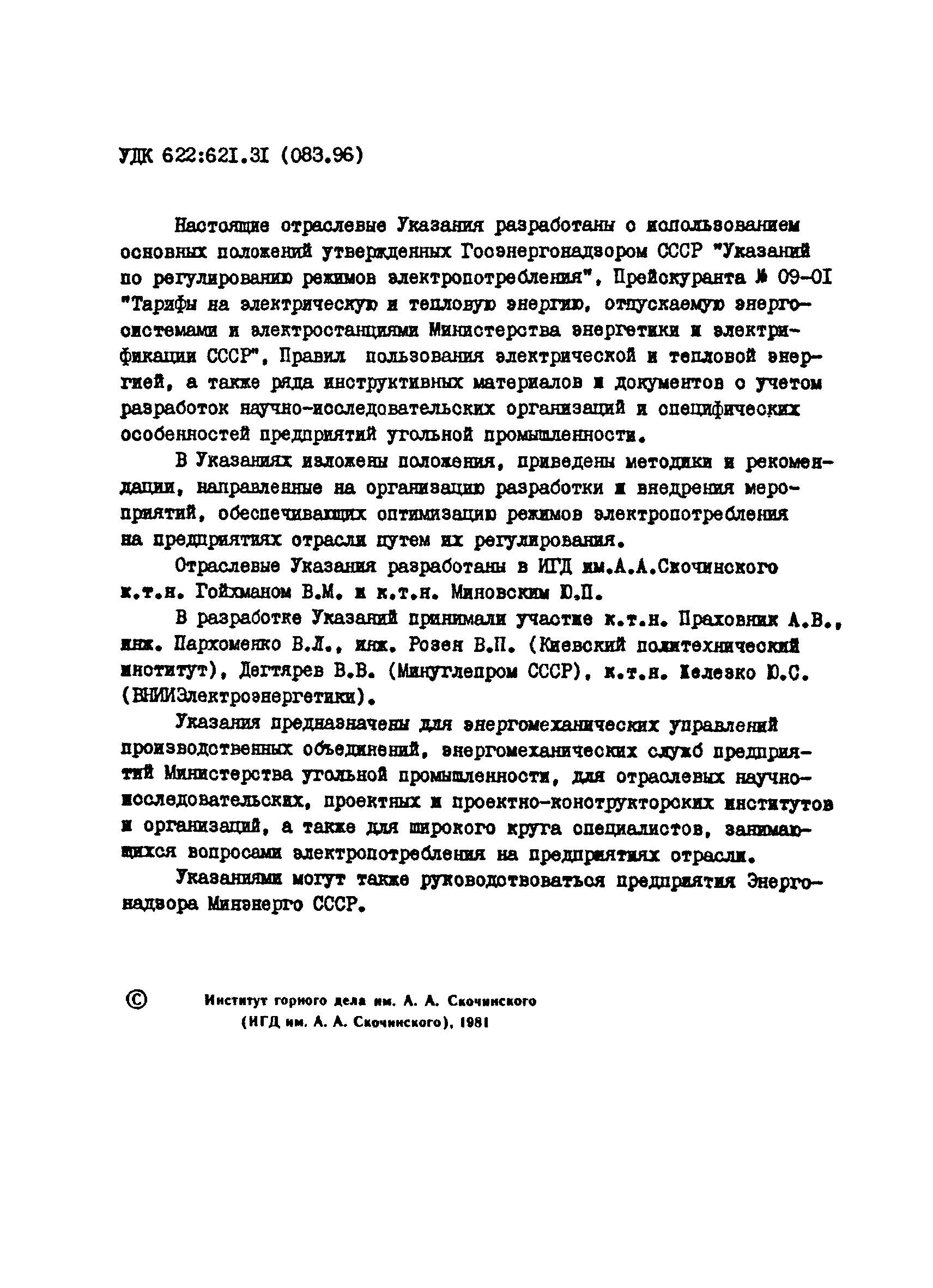 РТМ 12.25.010-81