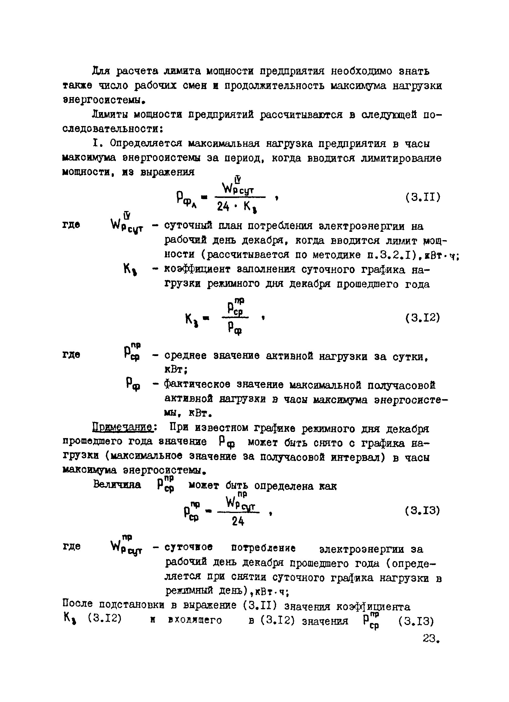 РТМ 12.25.010-81