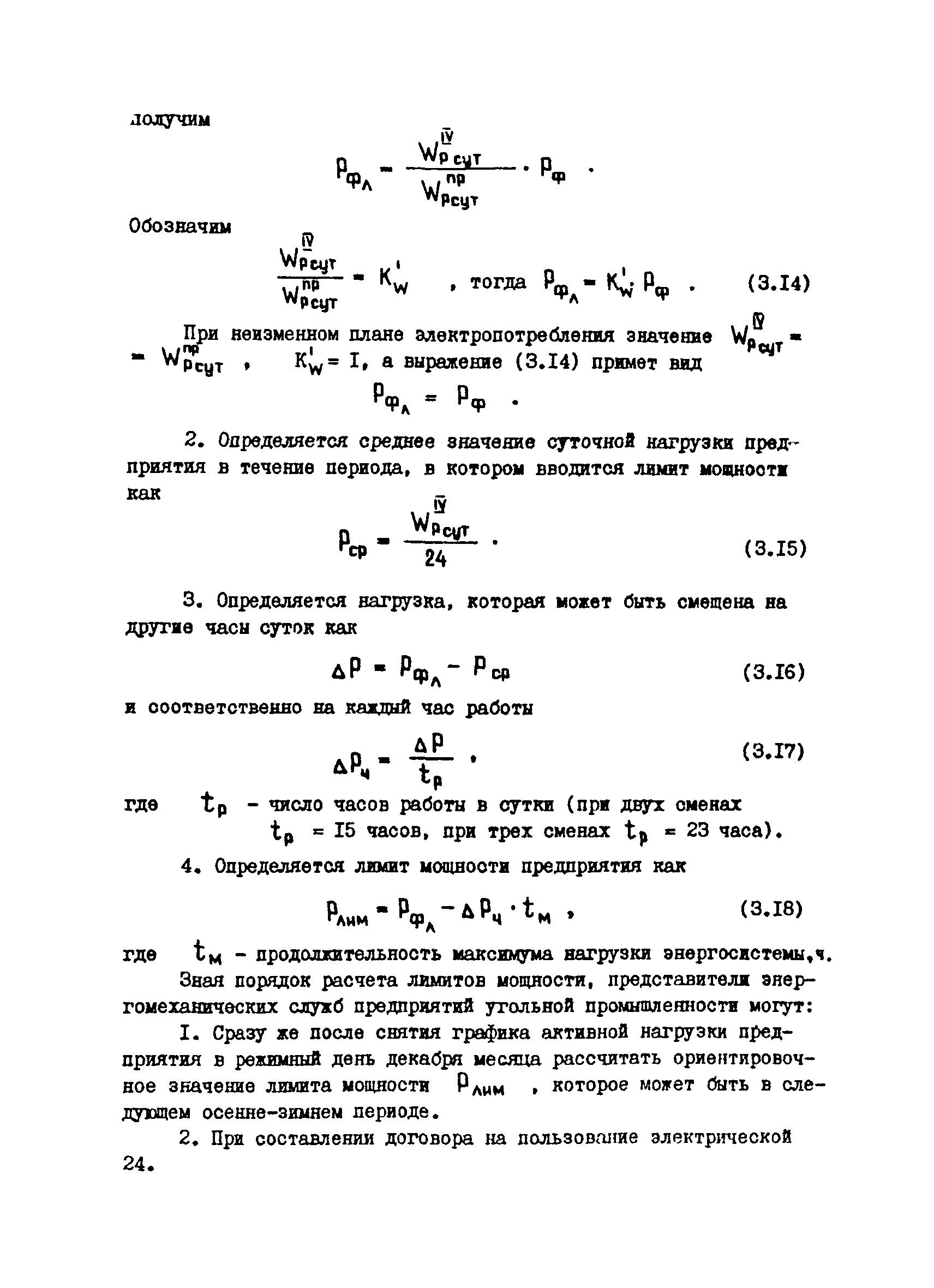 РТМ 12.25.010-81