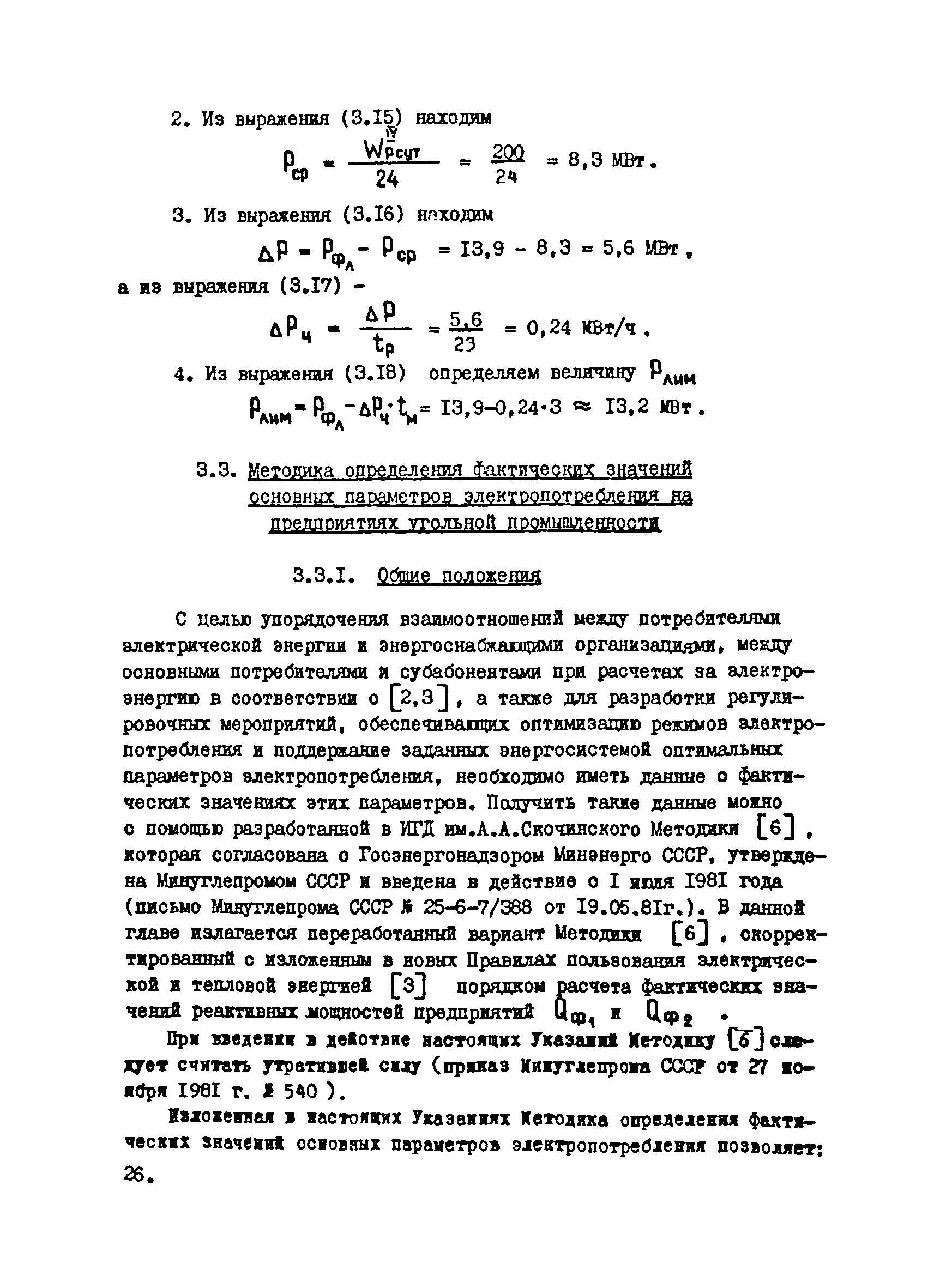 РТМ 12.25.010-81