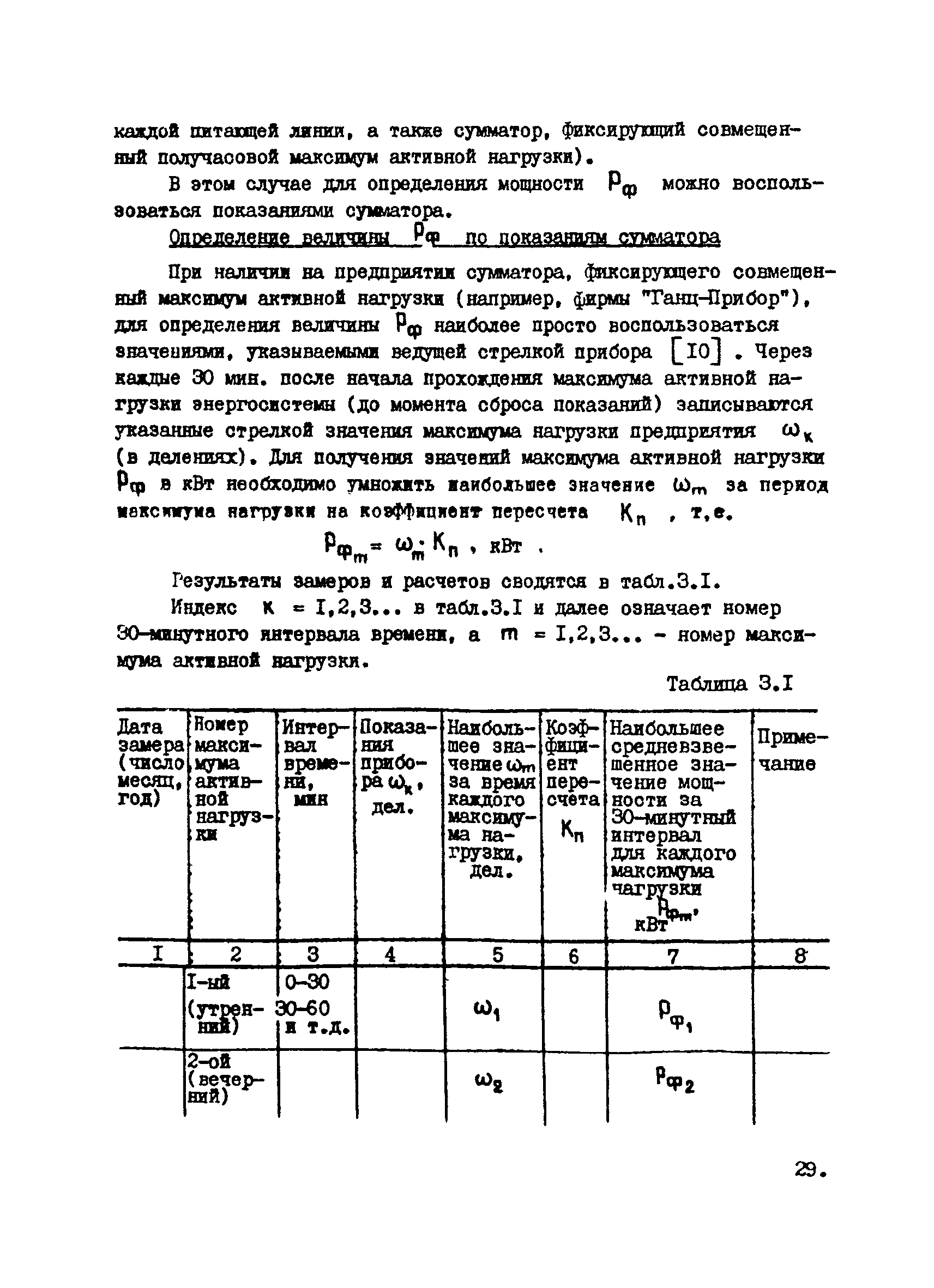 РТМ 12.25.010-81