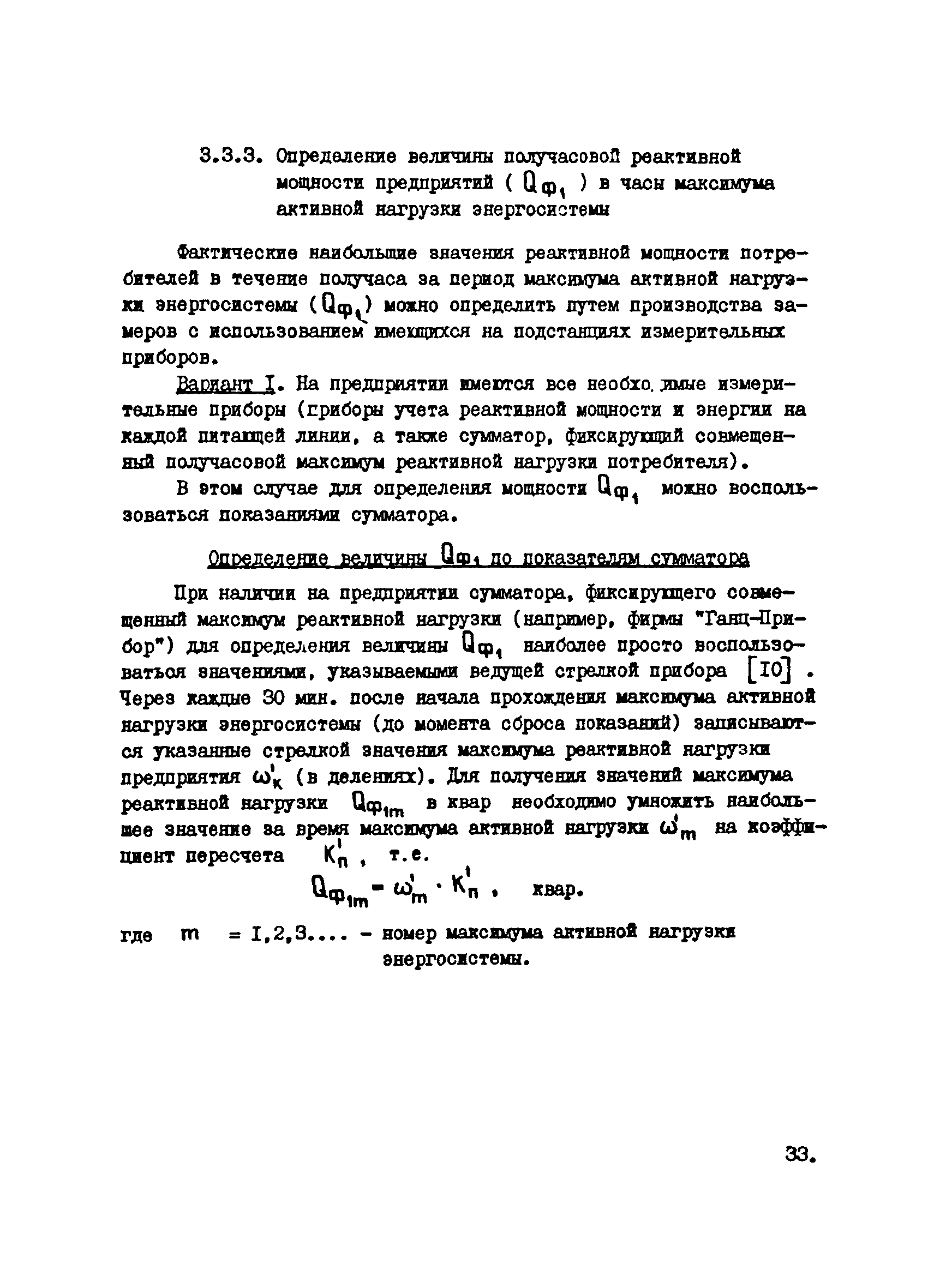 РТМ 12.25.010-81