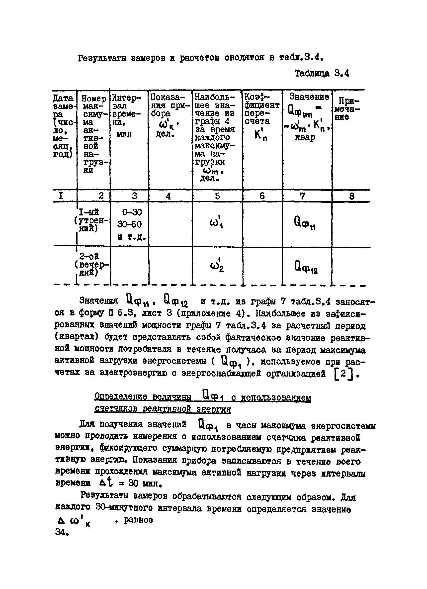 РТМ 12.25.010-81