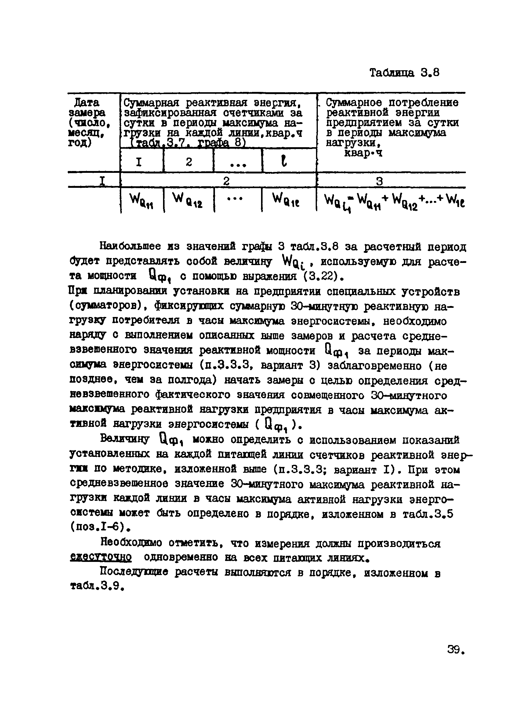 РТМ 12.25.010-81