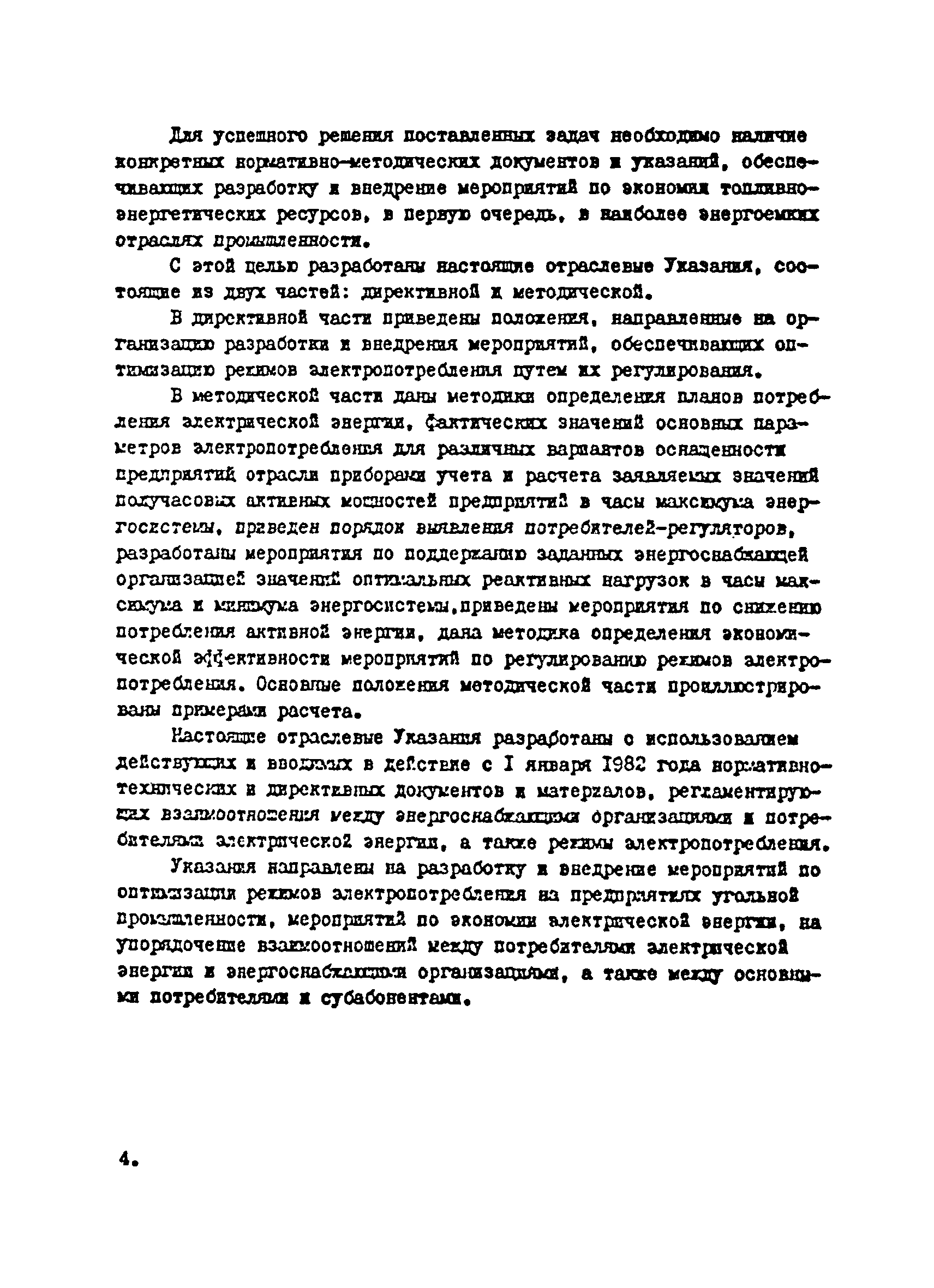 РТМ 12.25.010-81