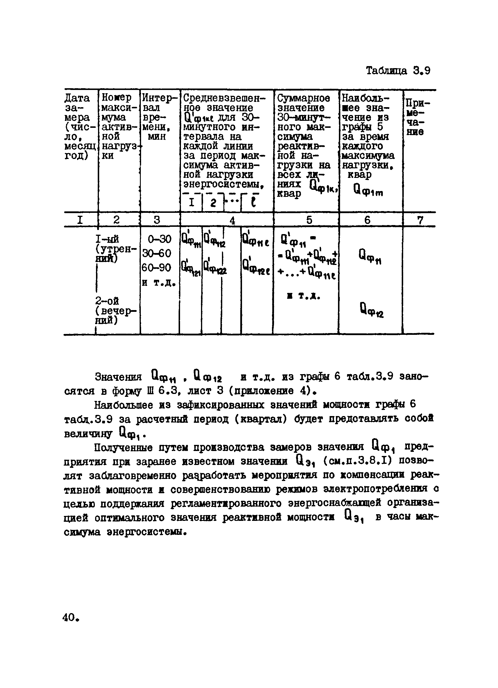 РТМ 12.25.010-81