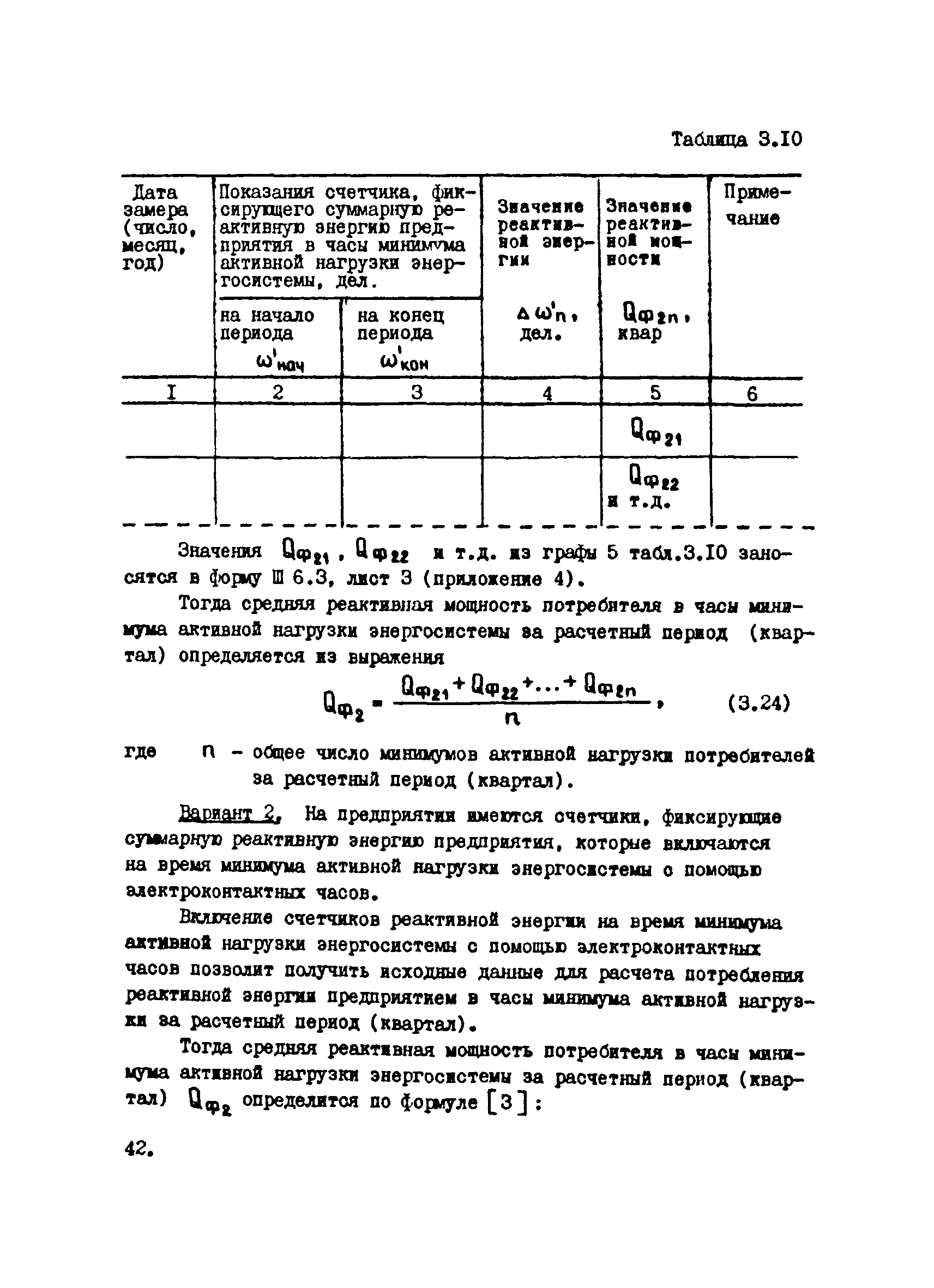 РТМ 12.25.010-81