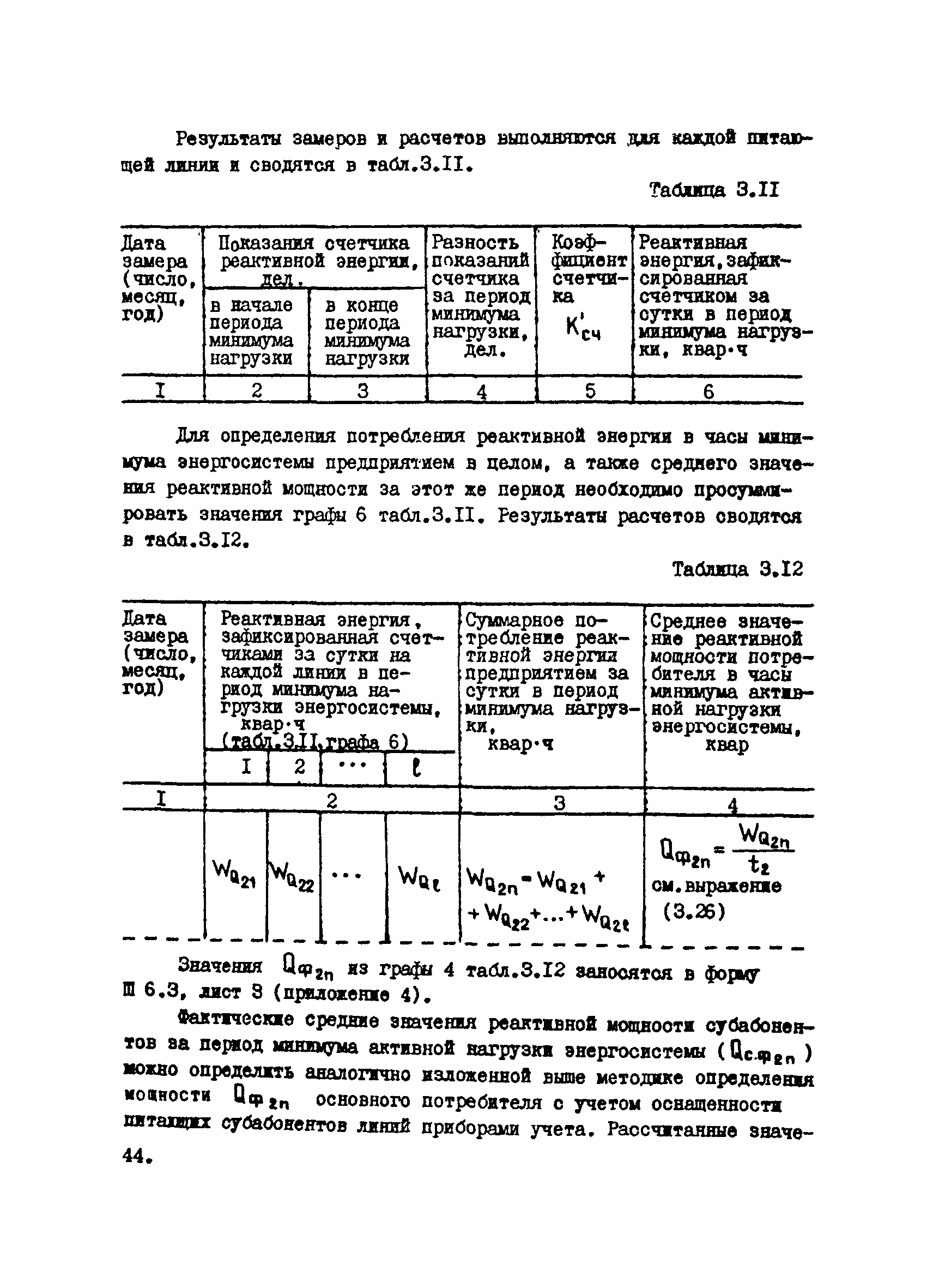 РТМ 12.25.010-81