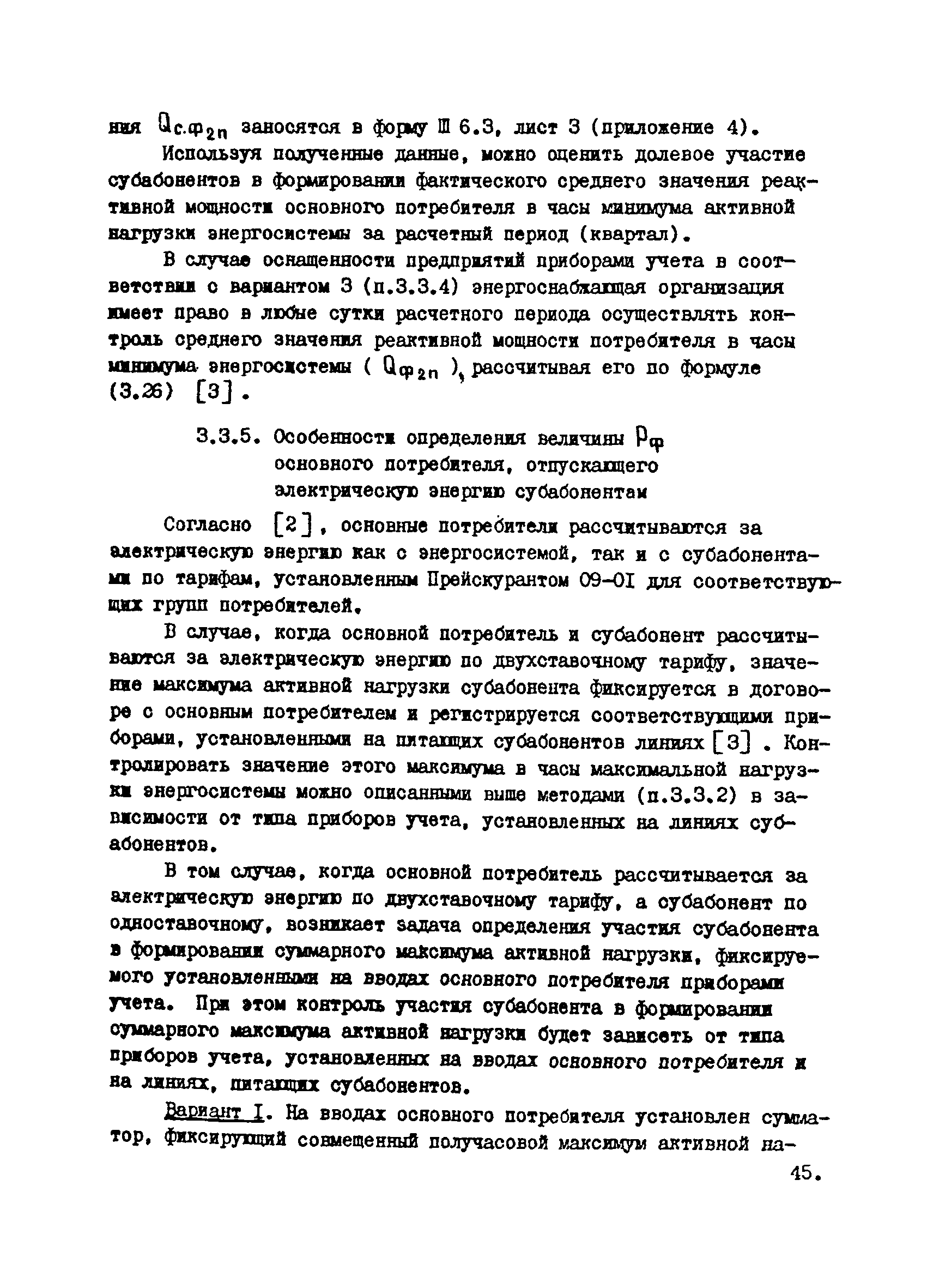 РТМ 12.25.010-81