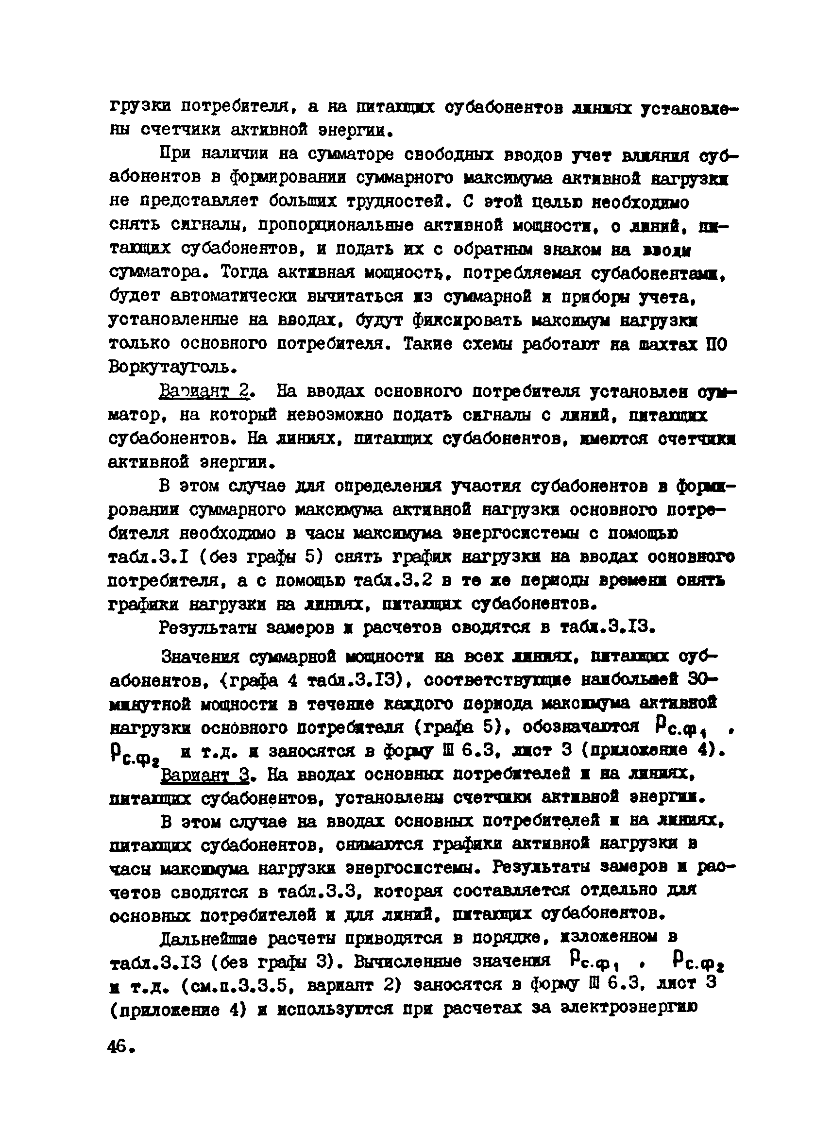 РТМ 12.25.010-81