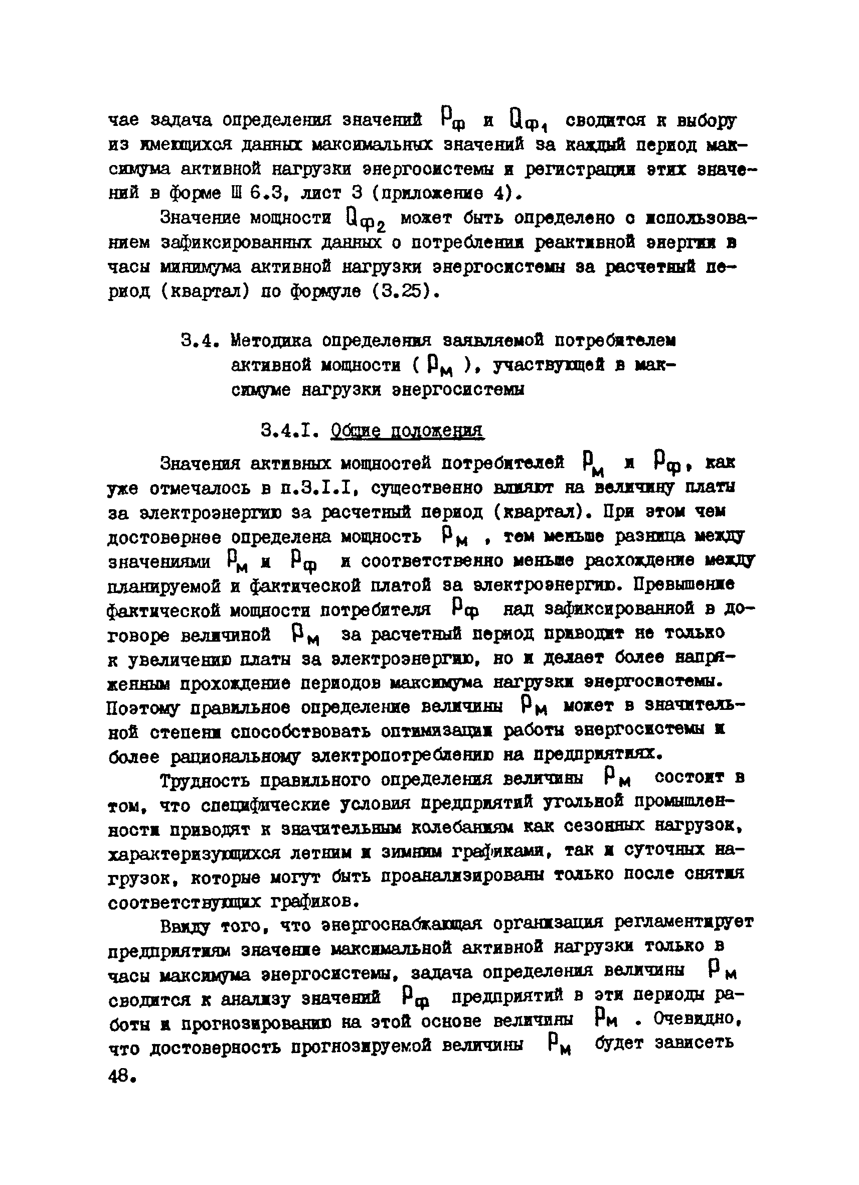 РТМ 12.25.010-81