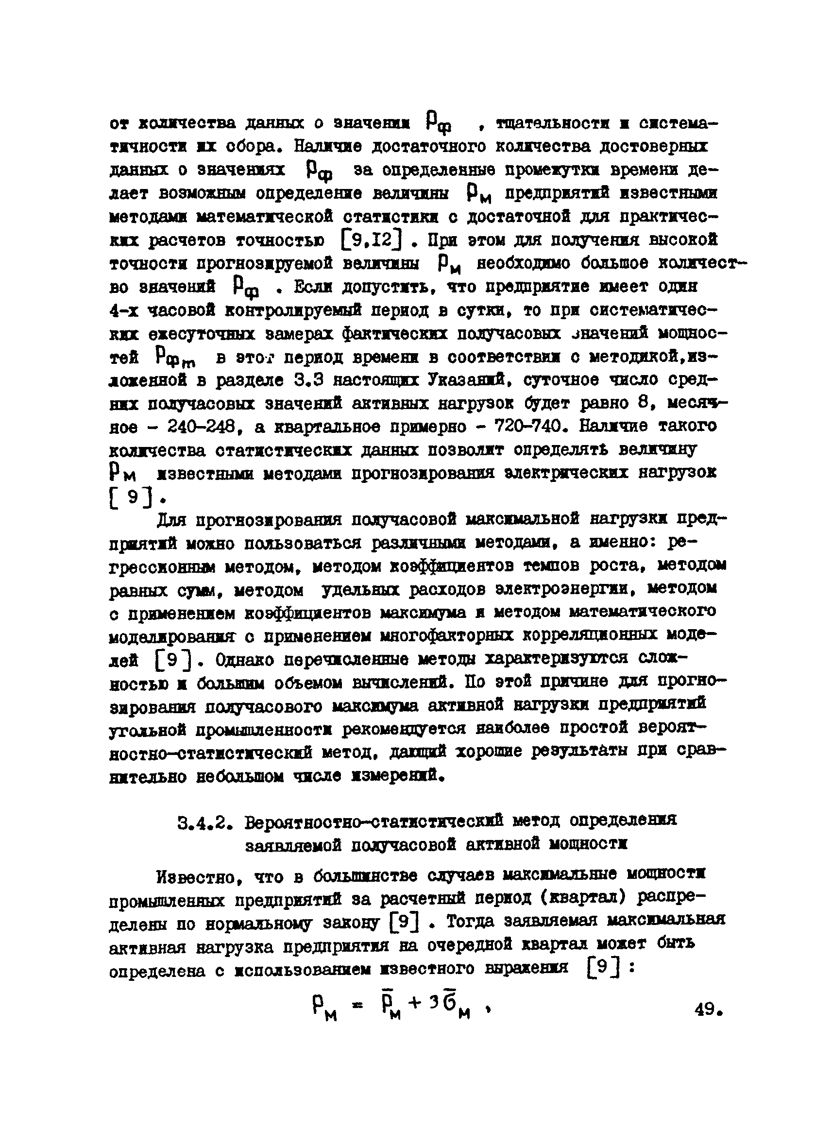 РТМ 12.25.010-81