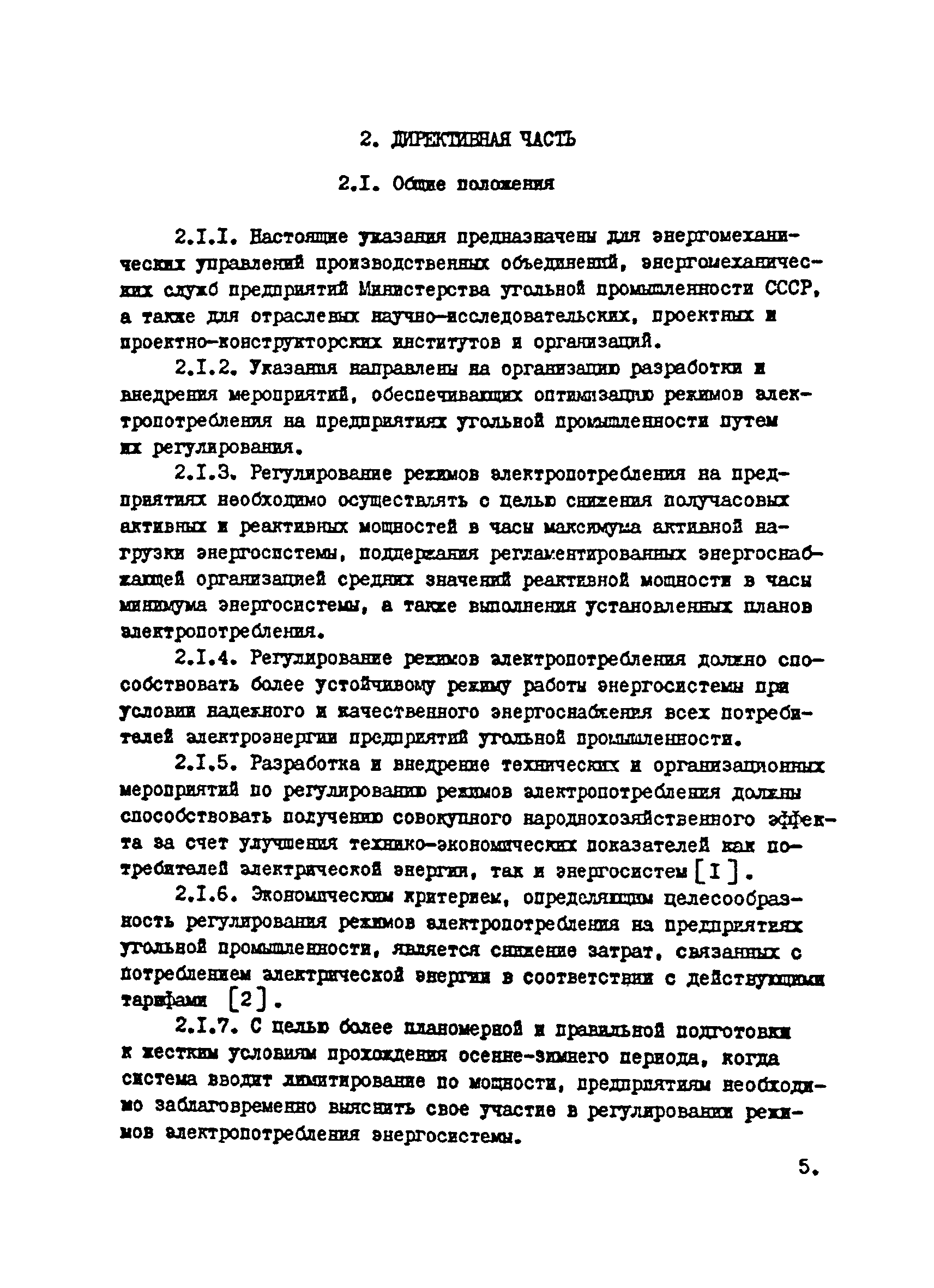 РТМ 12.25.010-81