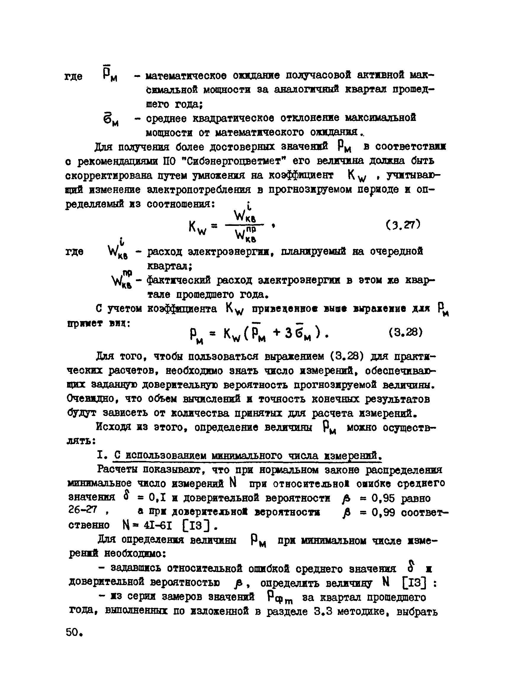 РТМ 12.25.010-81