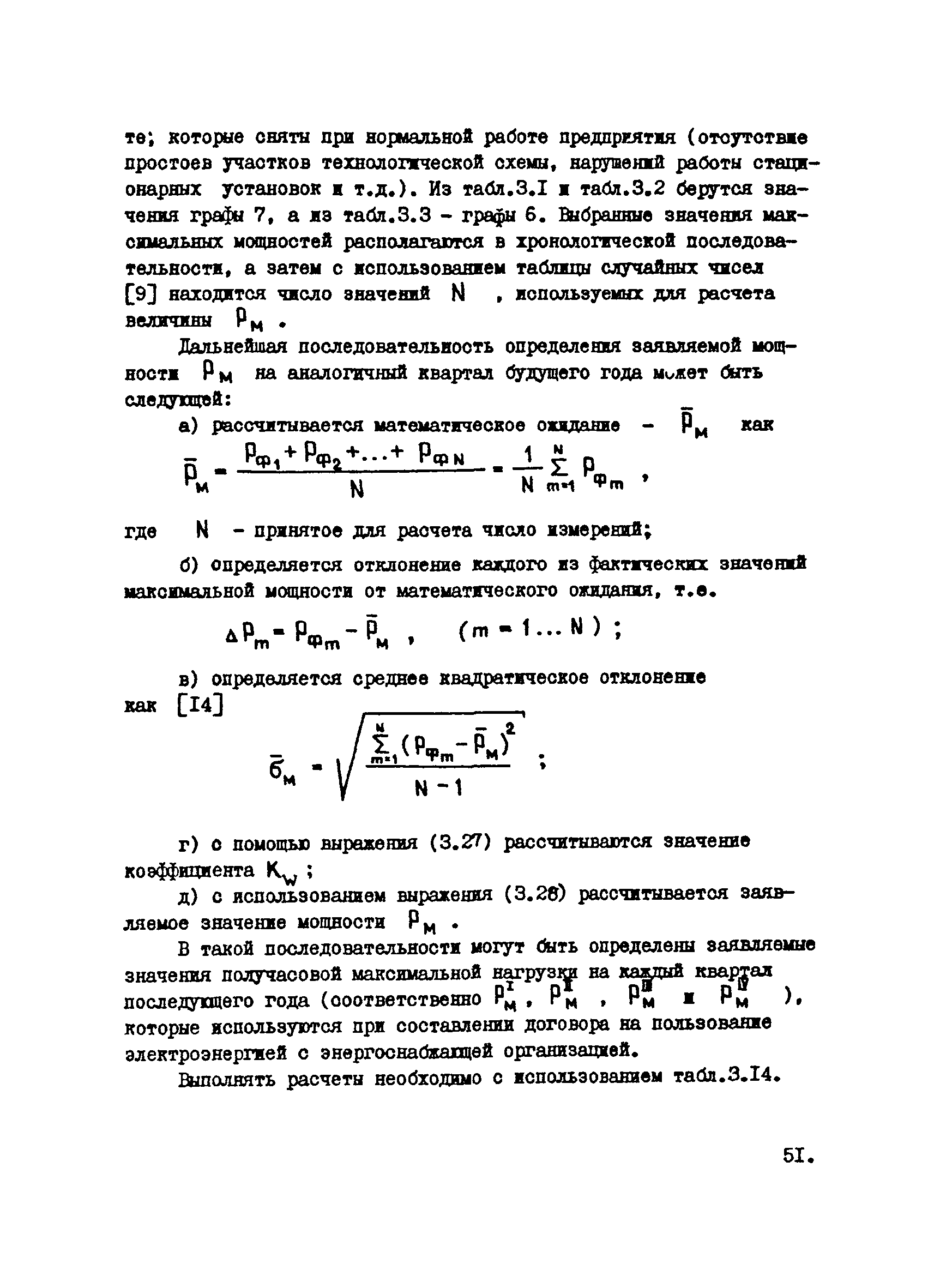 РТМ 12.25.010-81