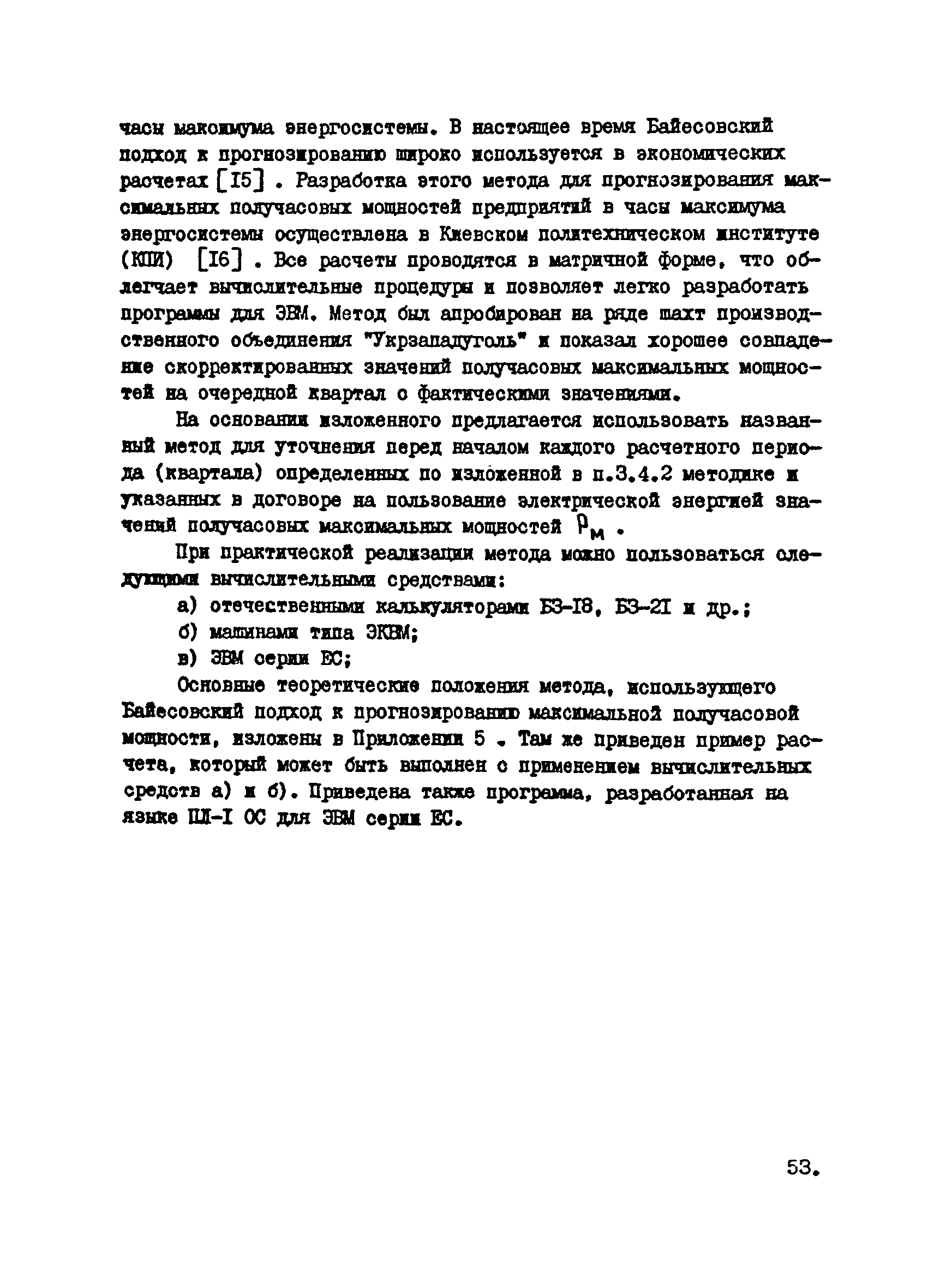 РТМ 12.25.010-81