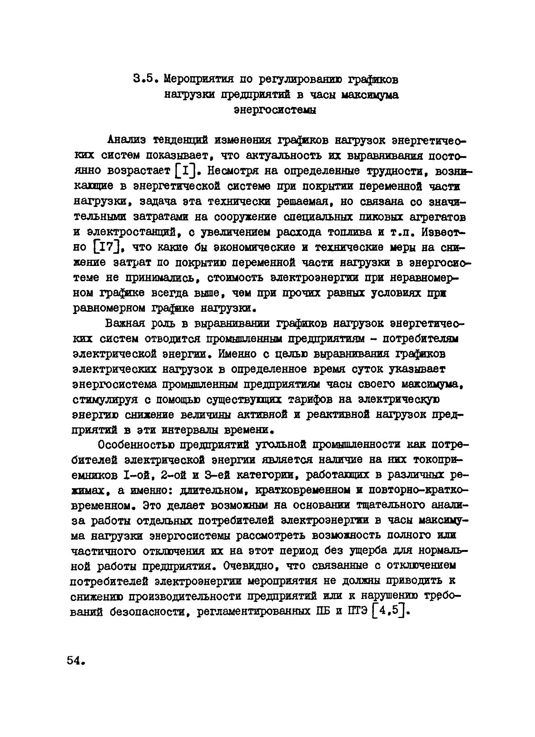 РТМ 12.25.010-81