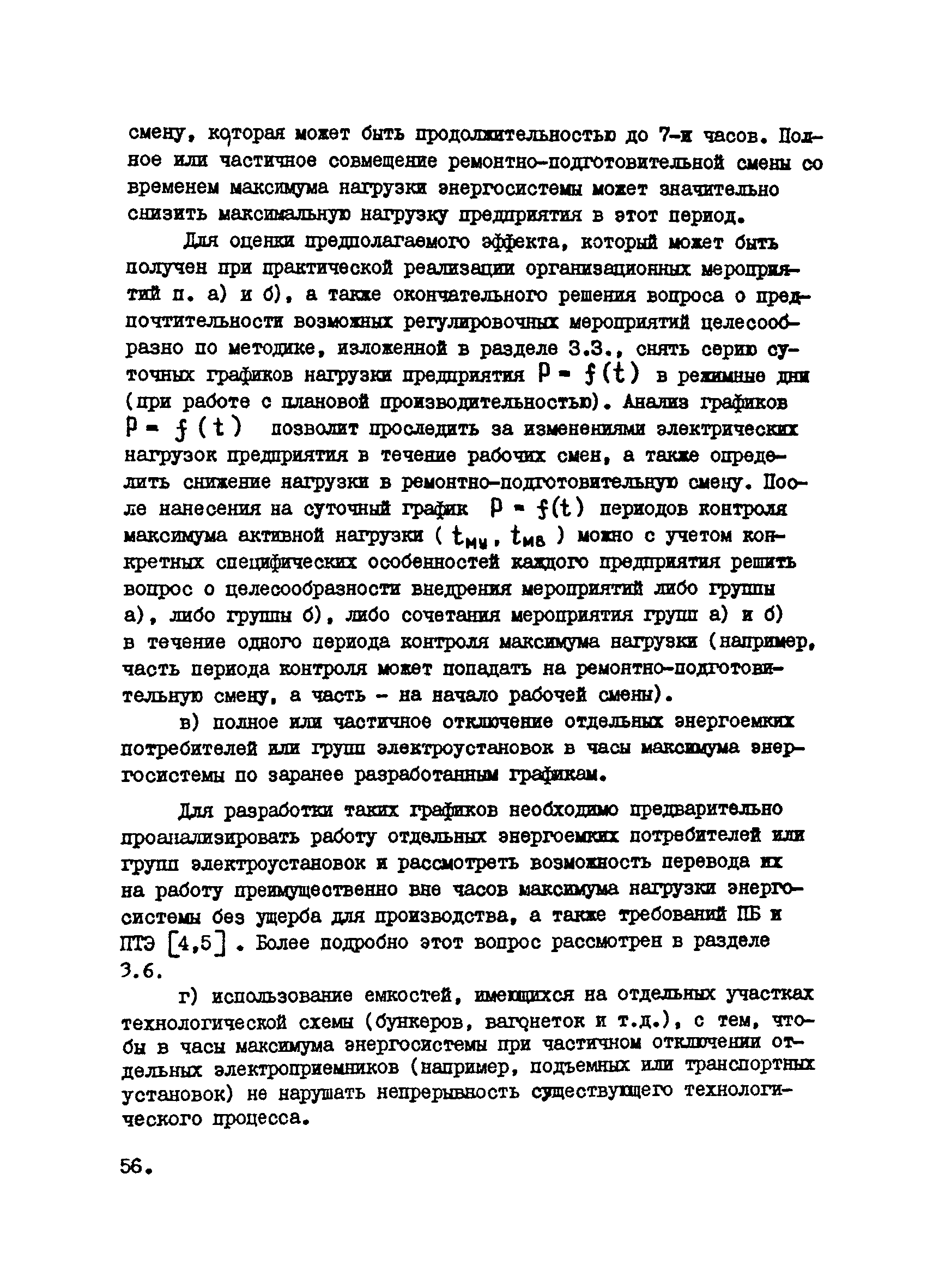 РТМ 12.25.010-81