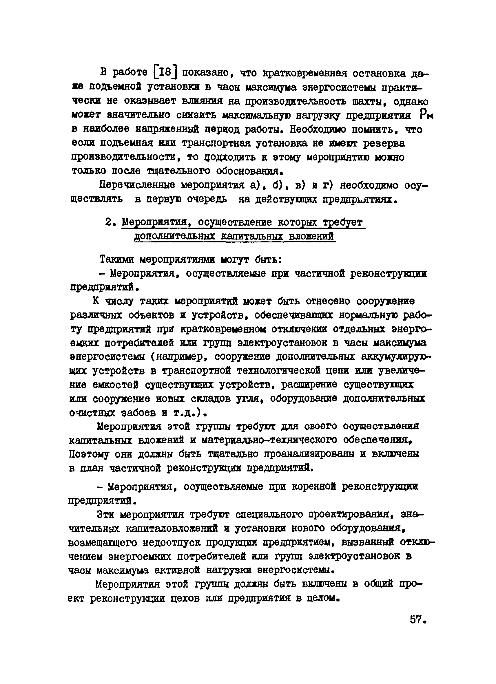 РТМ 12.25.010-81