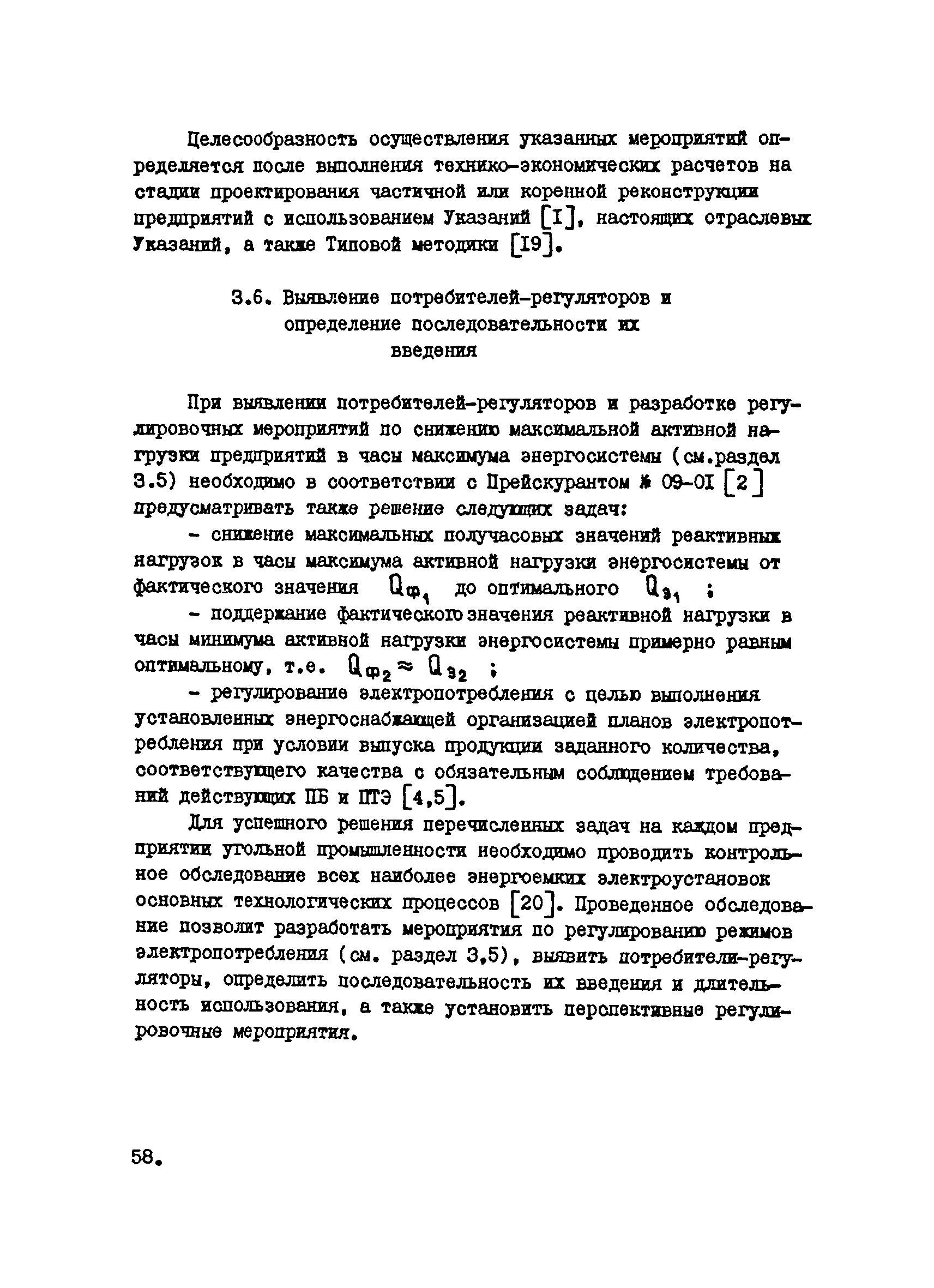 РТМ 12.25.010-81