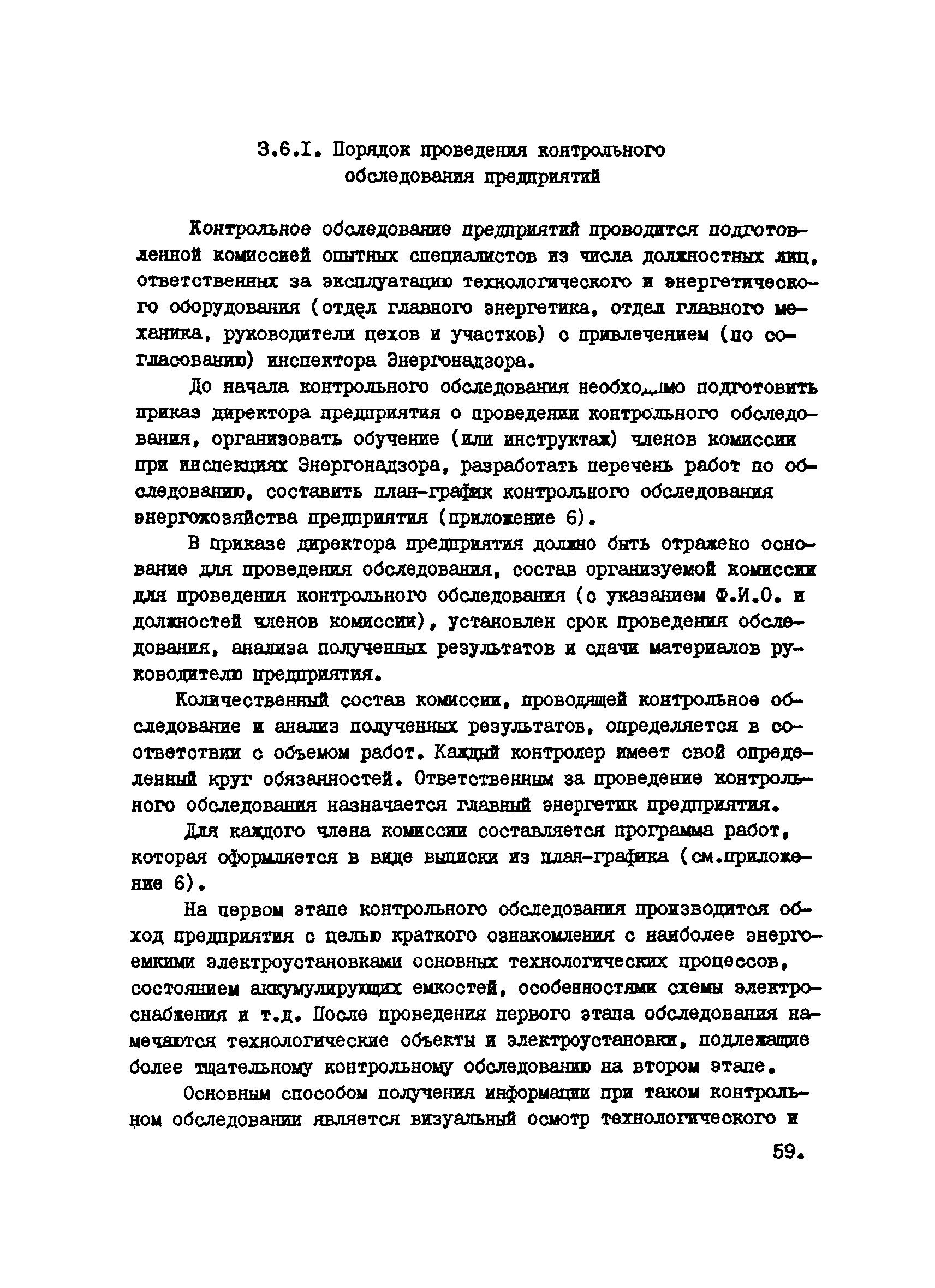 РТМ 12.25.010-81