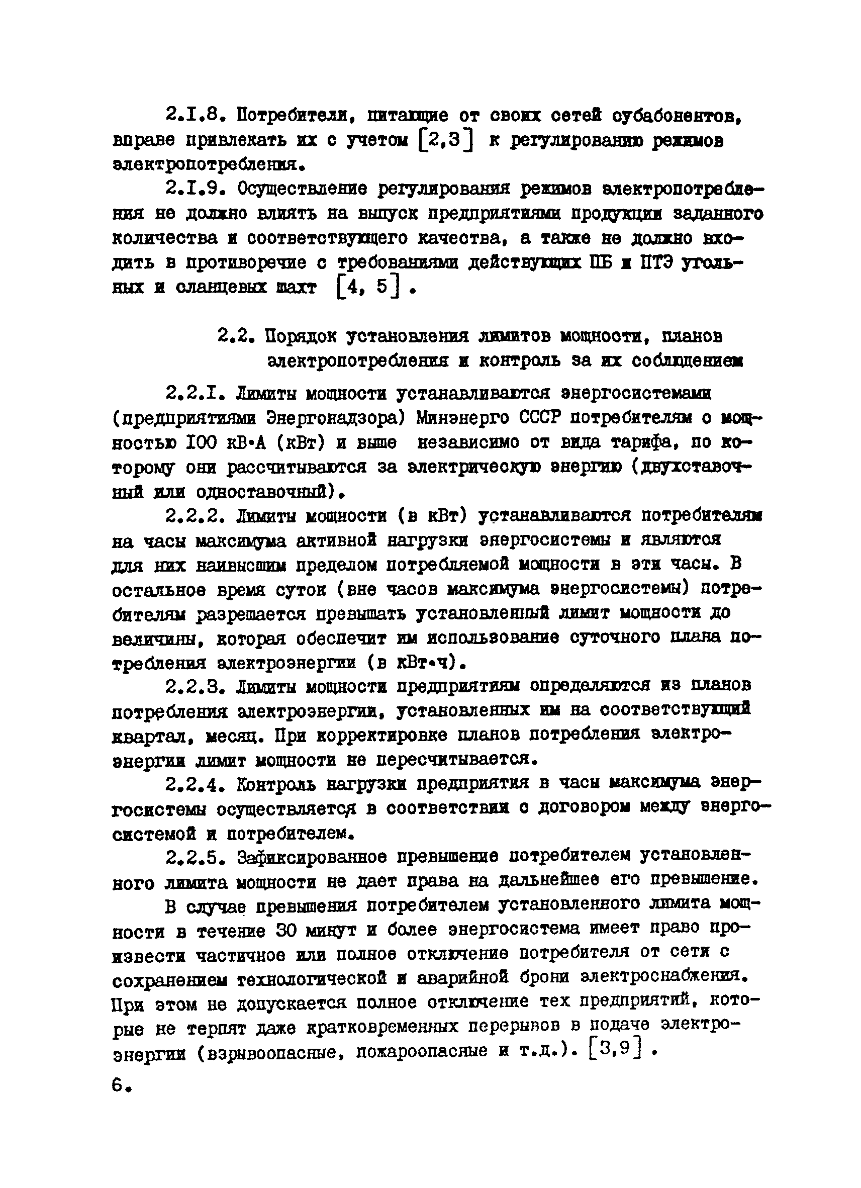 РТМ 12.25.010-81