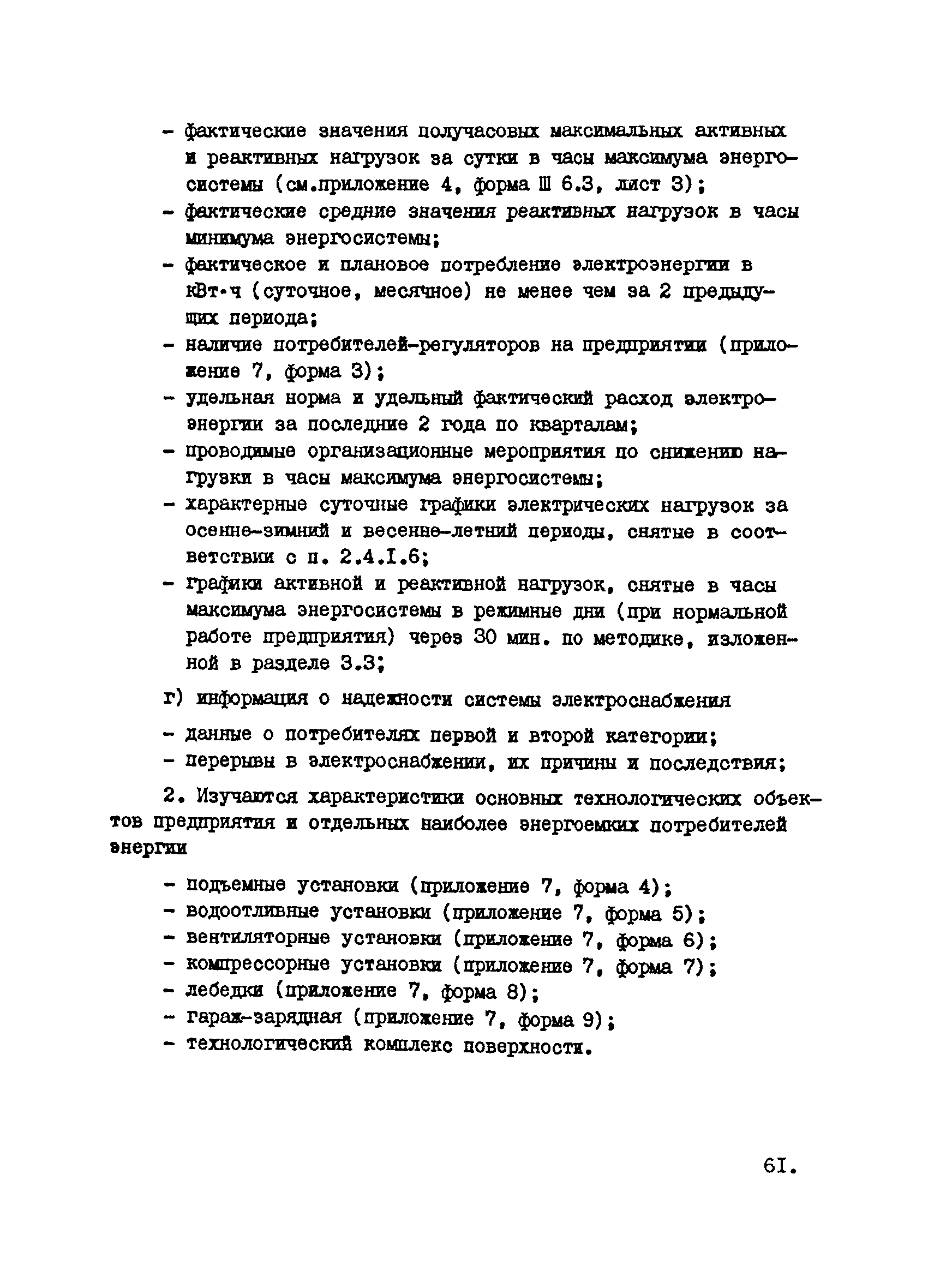 РТМ 12.25.010-81