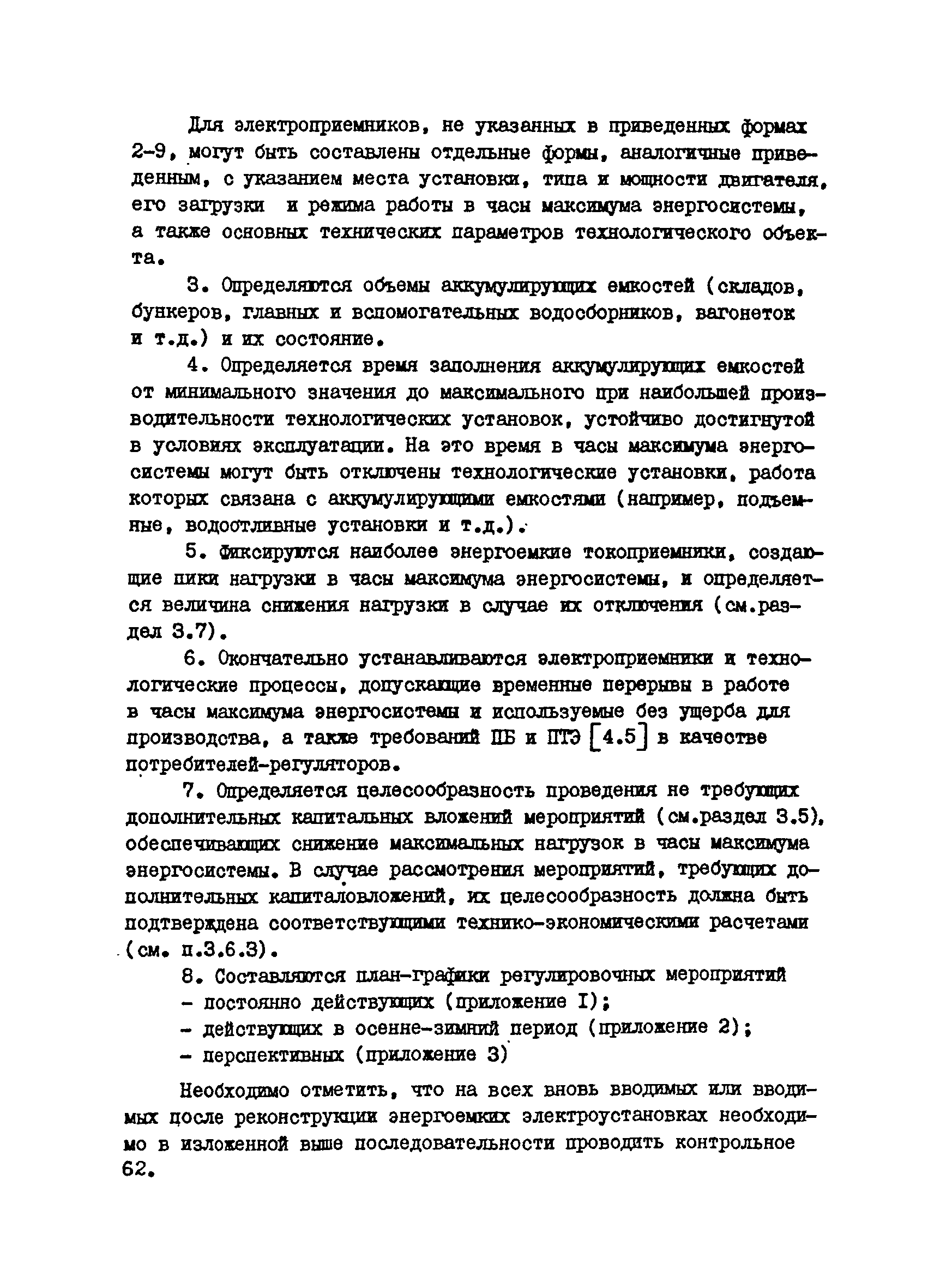 РТМ 12.25.010-81