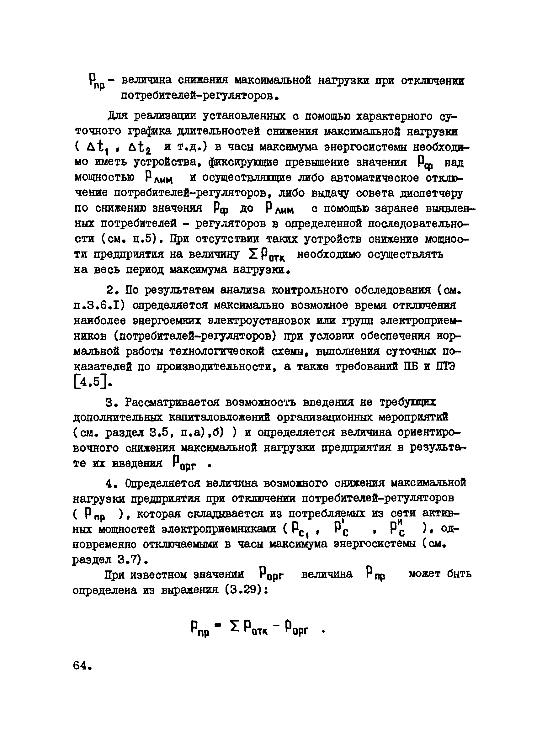 РТМ 12.25.010-81