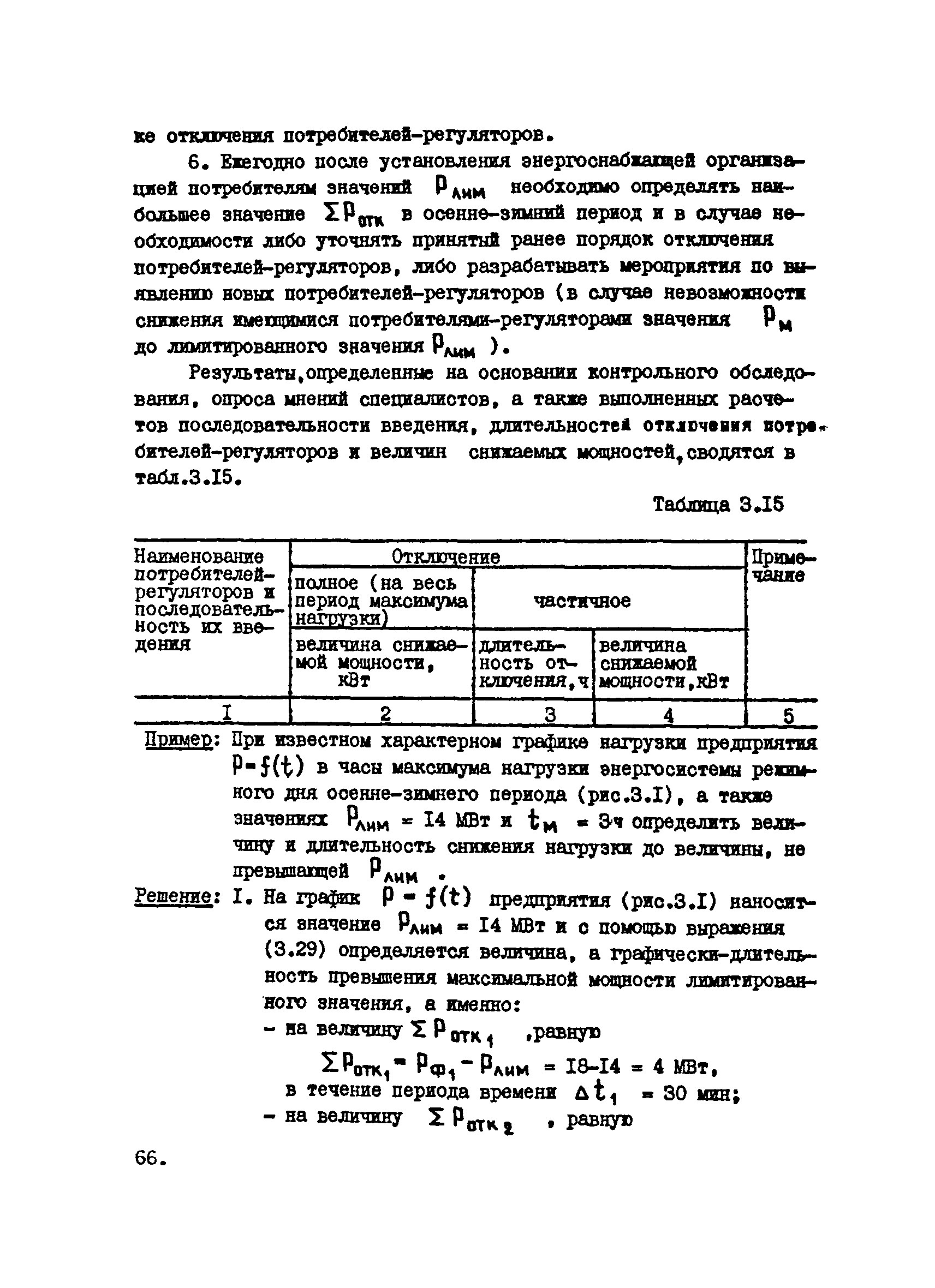 РТМ 12.25.010-81