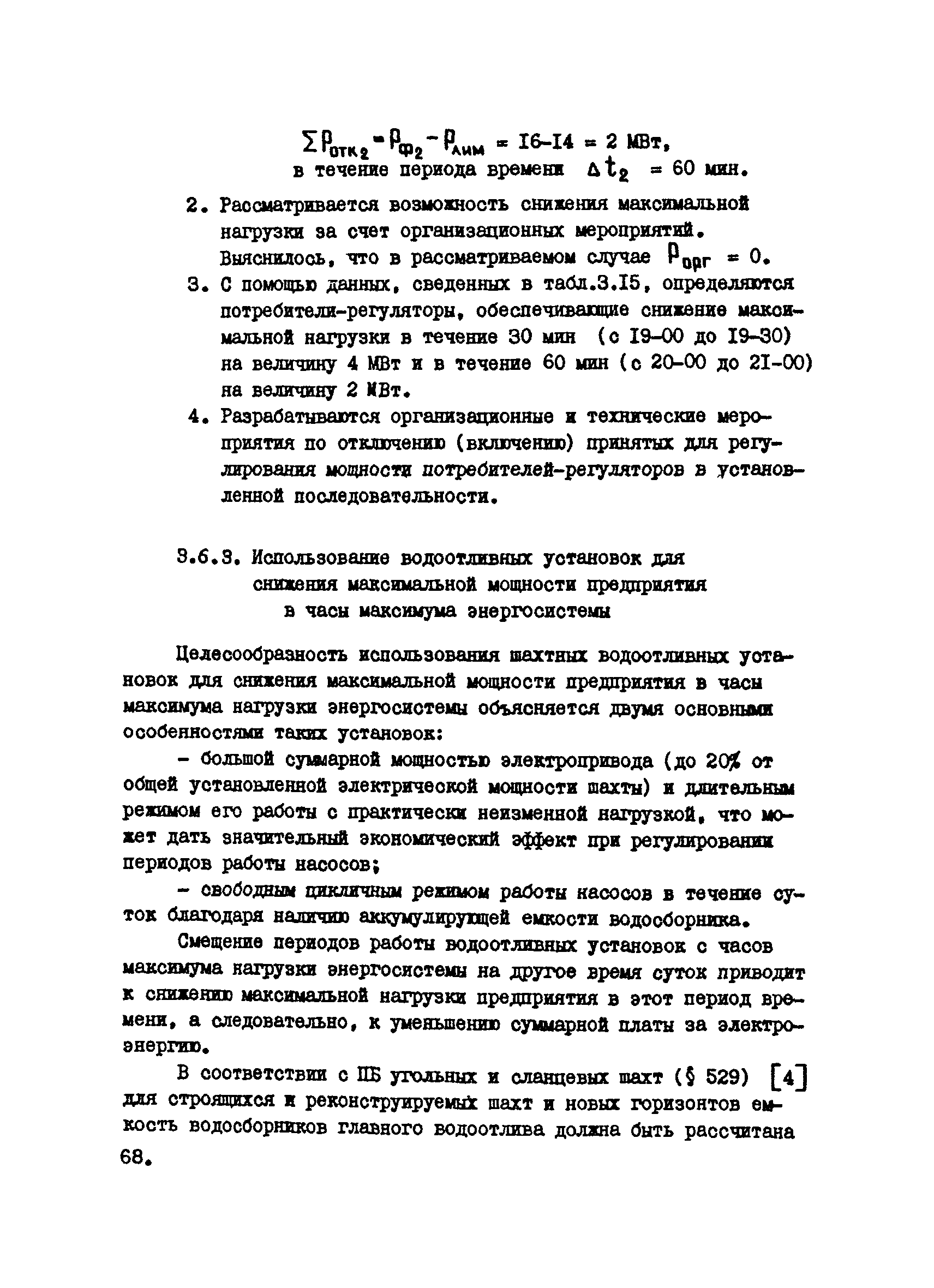 РТМ 12.25.010-81